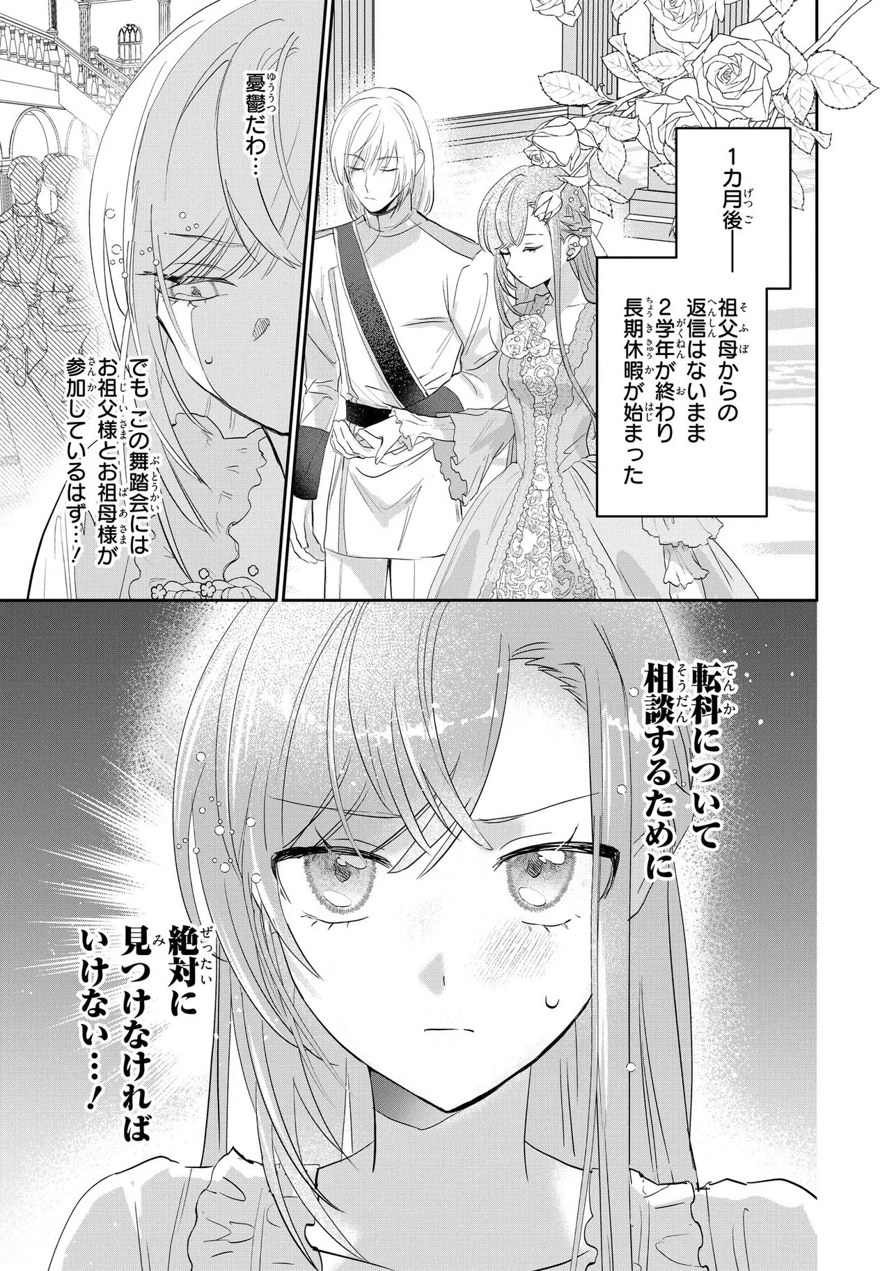 MAHOU NO KAGAMI: YARARE PPANASHI NO KIYOWA REIJOU GA GAMAN WO YAMETA TOKI, HANGEKI WO KAISHI SHIMASU Chap 2.2 - Pic 7