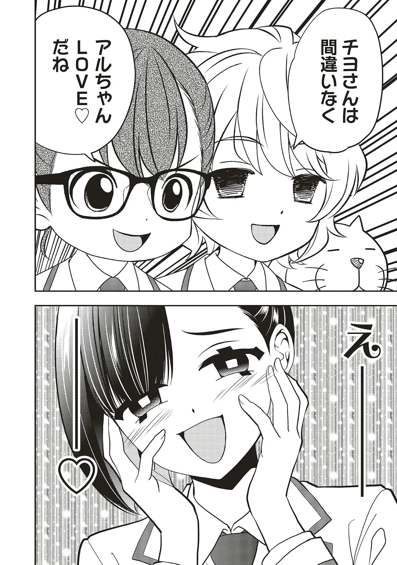AQUA PUELLA -SHIKINOMORI HIGH SCHOOL SUIEIBU- RAW Chap 9.2 - Pic 7