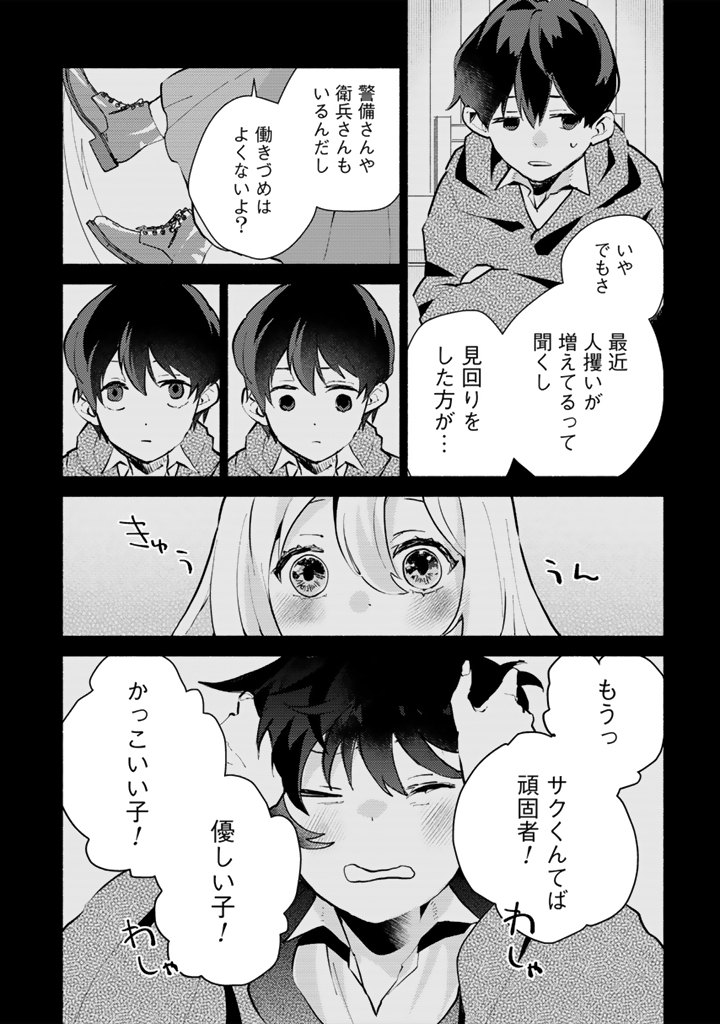 ZENSEI, EIYUU. 2-KAIME NO JINSEI WA ASOBI MAKUROU TO OMOIMASU. - RAW Chap 7.1 - Pic 7