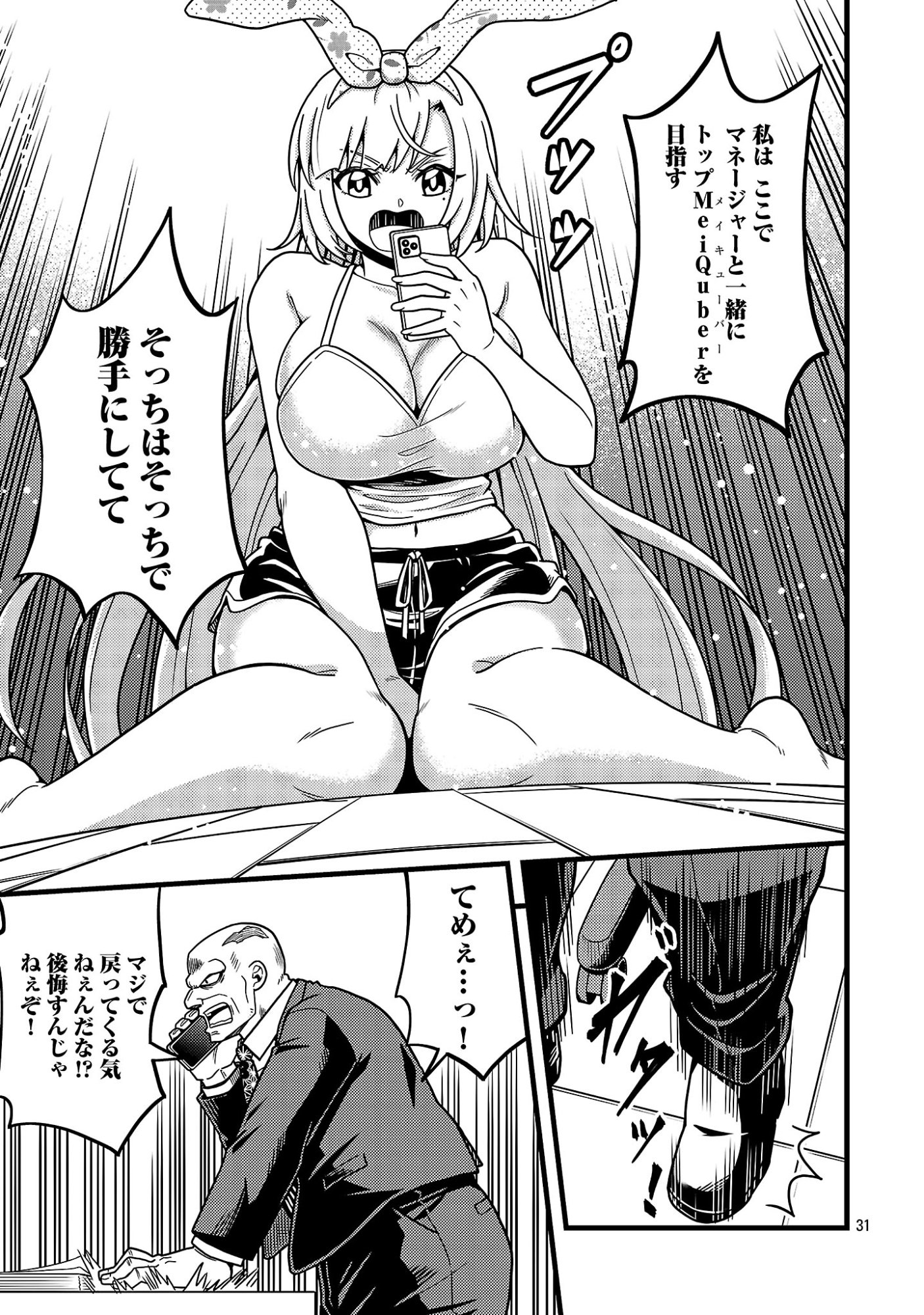 NETTO AIDORU NO HAISHIN WO TETSUDATTE ITA MANEEJAA NO ORE, NAZEKA BUZZUTTE SHIMAU Chap 15.3 - Pic 7
