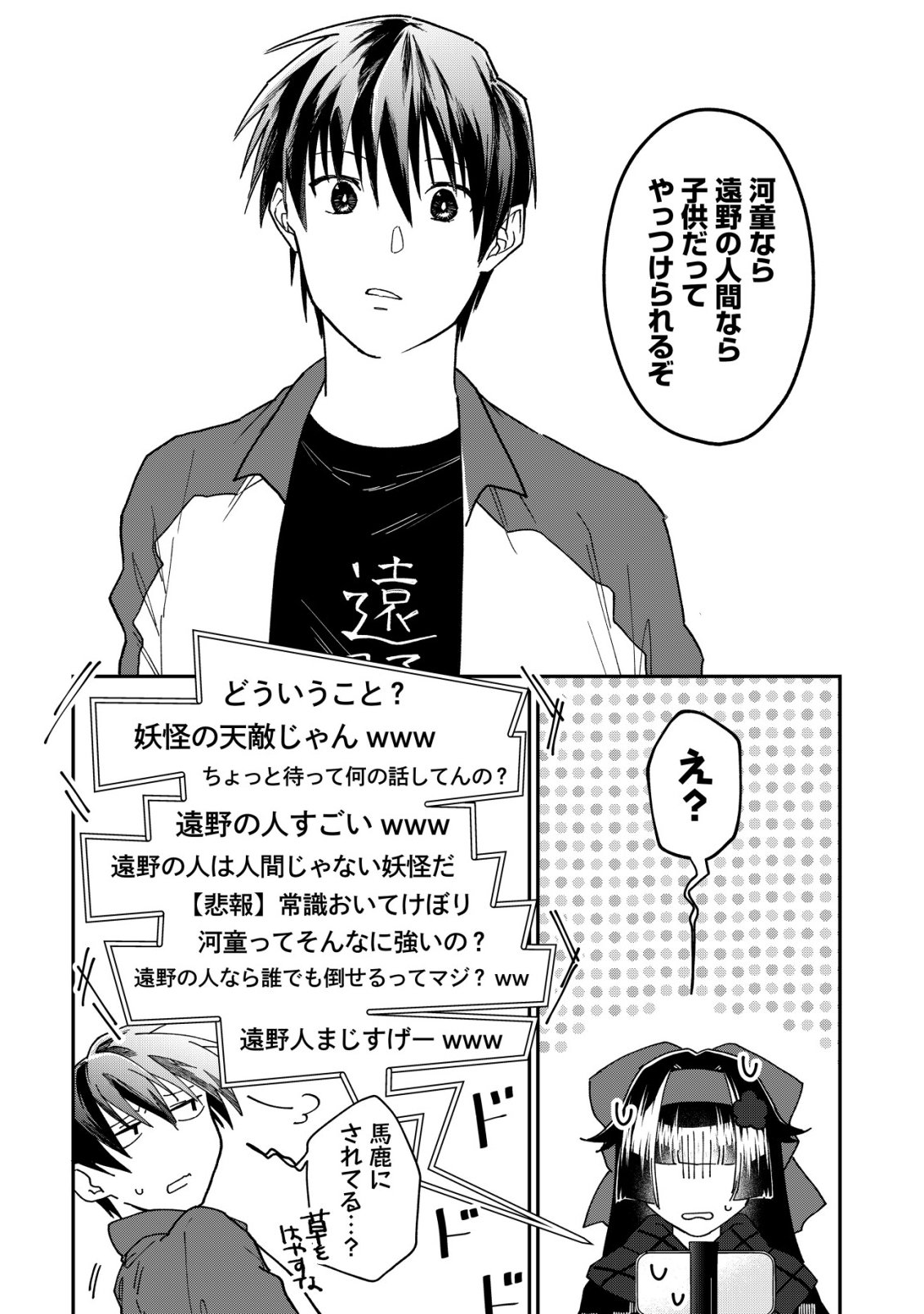 AYAKASHI DUNGEON HAISHINKI ~TEIHEN HAISHIN-SHA NO ORE, YOUKAI NO CHI TONO NITE BISHOUJO ZASHIKI WARASHI TO TOMONI DUNGEON HAISHIN SHITARA BAZUTTE TAIHEN NA KOTO NI~ Chap 2 - Pic 7