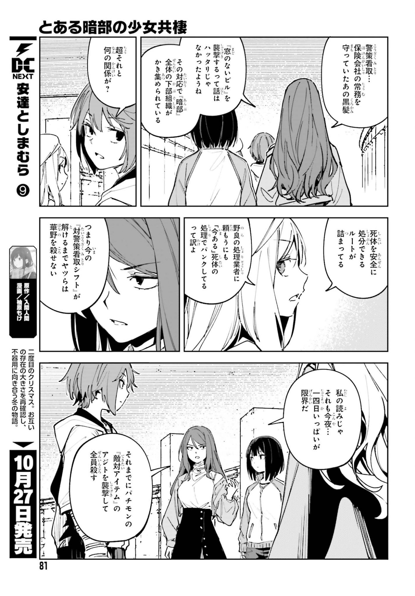 TOARU ANBU NO SHOUJO KYOUSEI Chap 18 - Pic 7