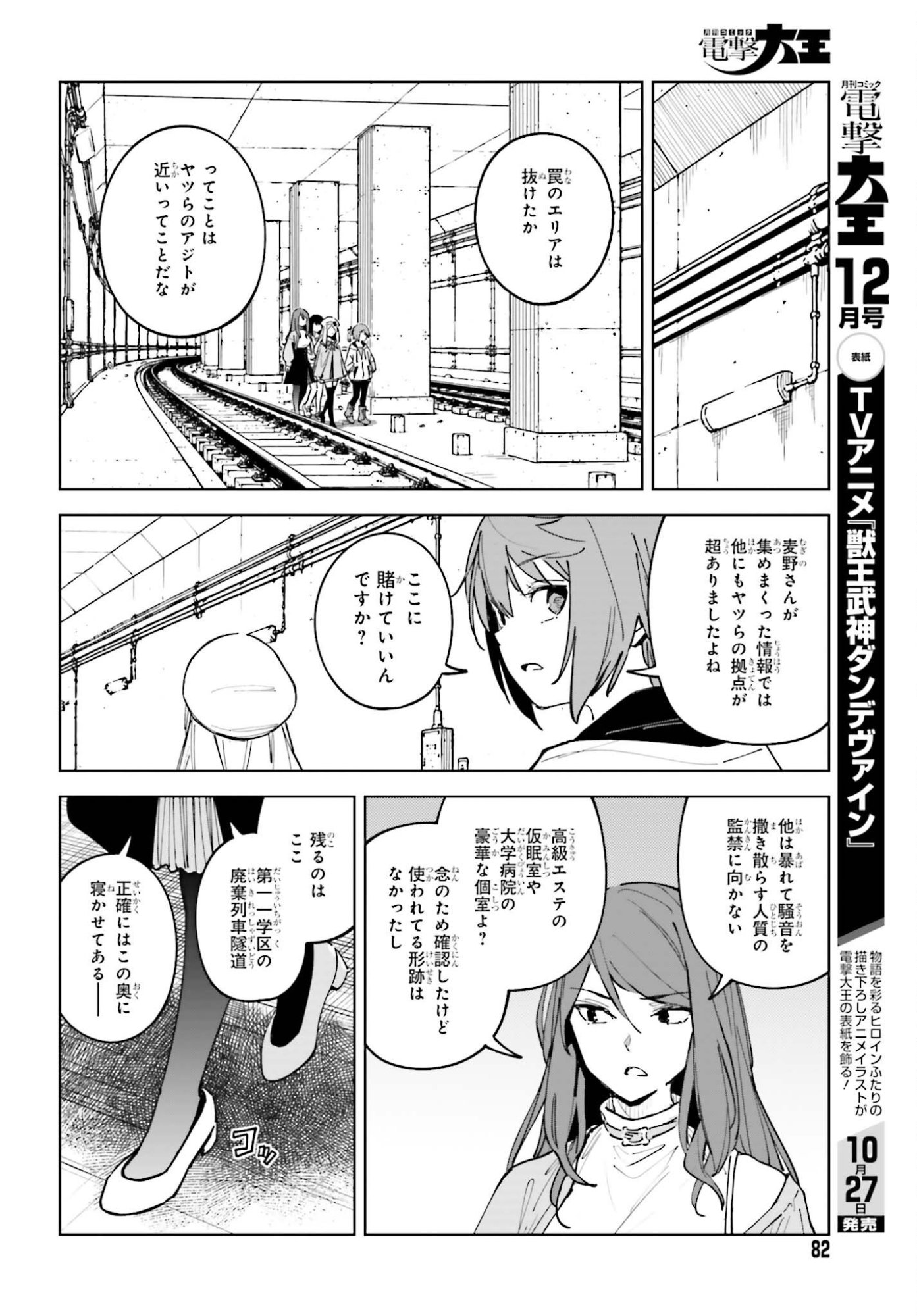 TOARU ANBU NO SHOUJO KYOUSEI Chap 18 - Pic 8