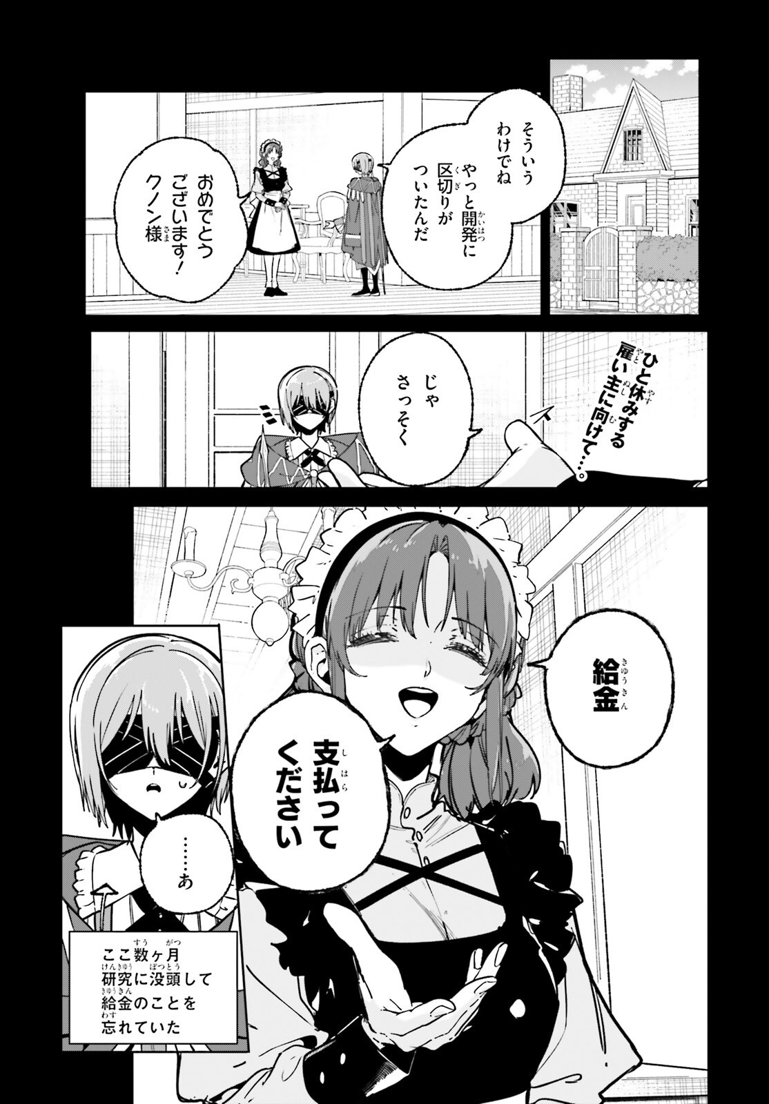 MAJUTSUSHI KUNON WA MIETE IRU Chap 51 - Pic 1