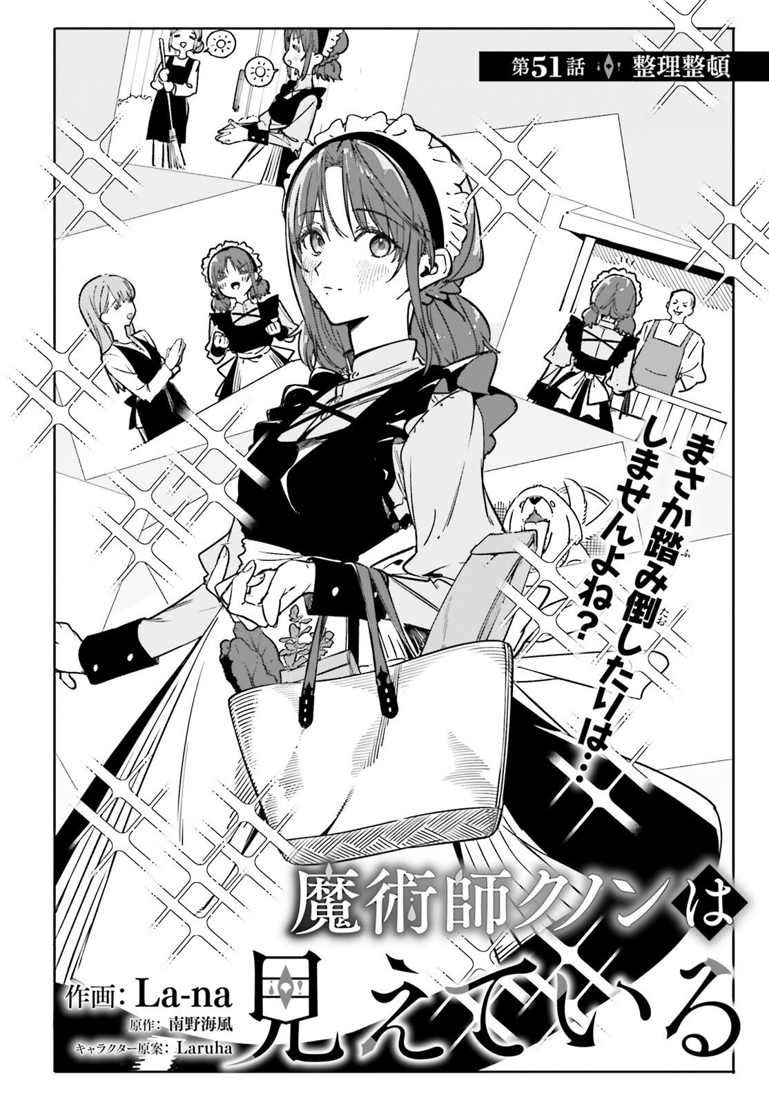 MAJUTSUSHI KUNON WA MIETE IRU Chap 51 - Pic 2