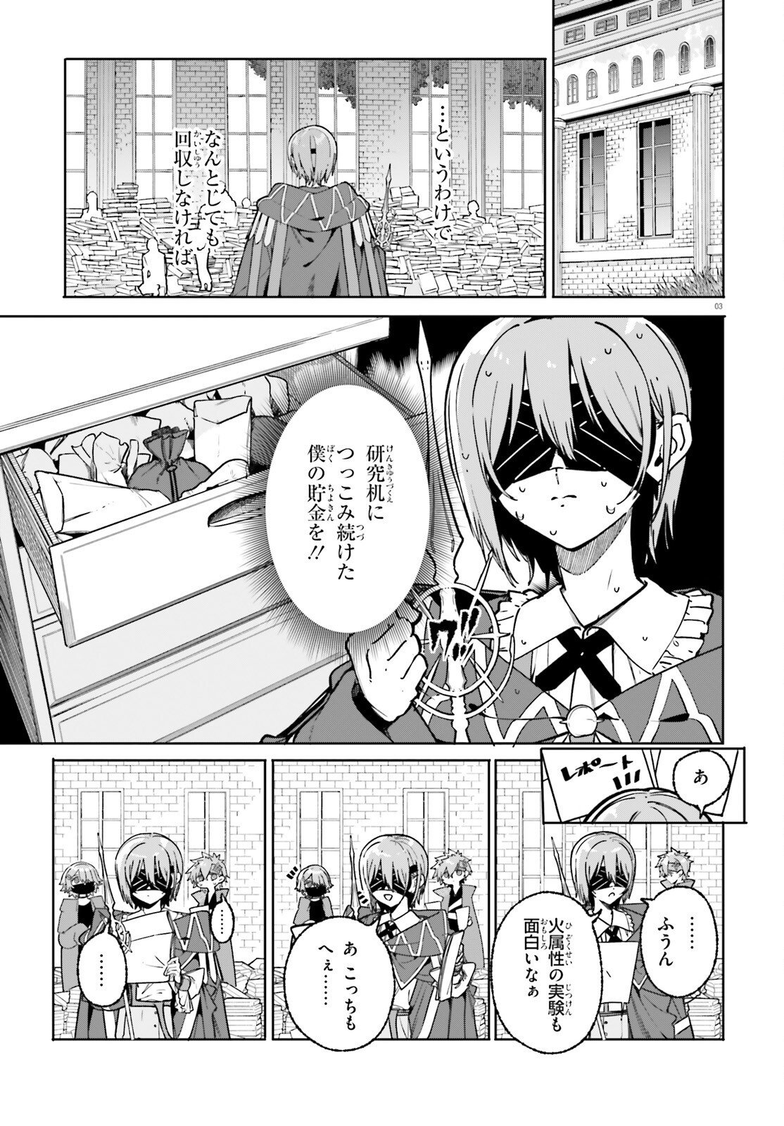 MAJUTSUSHI KUNON WA MIETE IRU Chap 51 - Pic 3