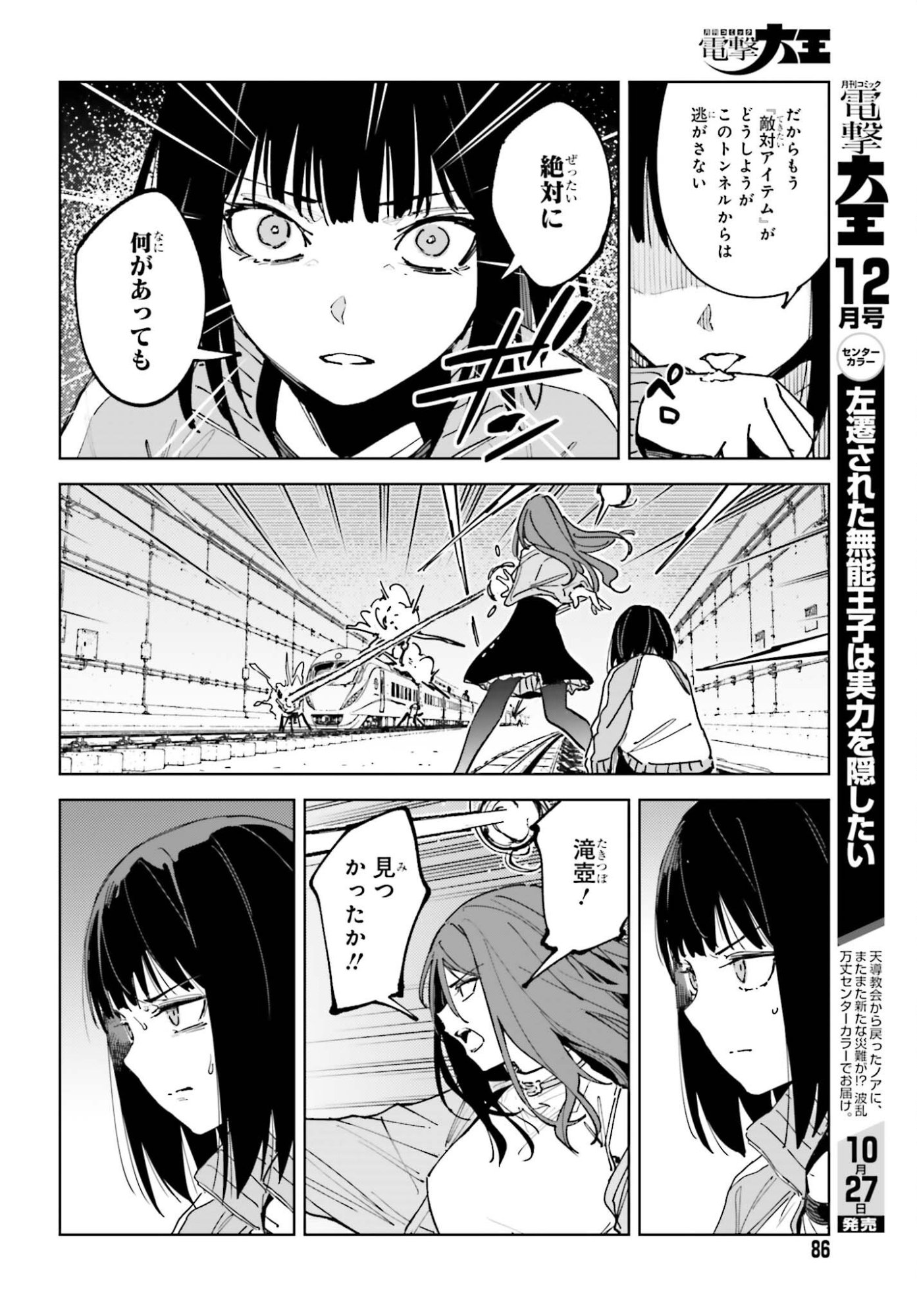 TOARU ANBU NO SHOUJO KYOUSEI Chap 18 - Pic 12