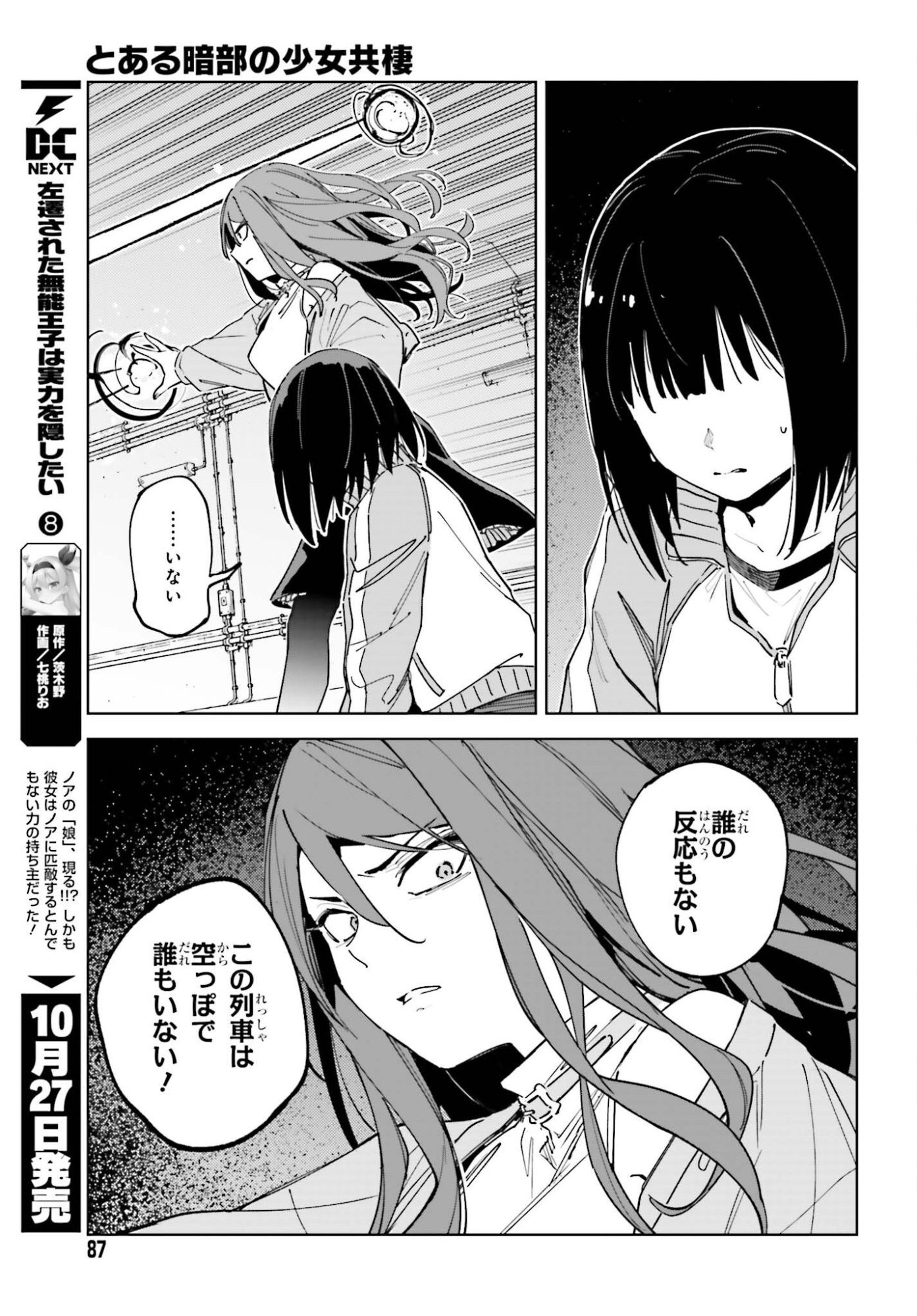 TOARU ANBU NO SHOUJO KYOUSEI Chap 18 - Pic 13