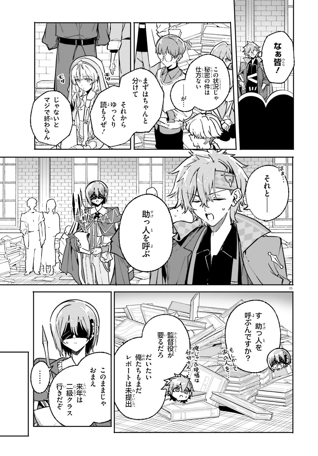 MAJUTSUSHI KUNON WA MIETE IRU Chap 51 - Pic 5
