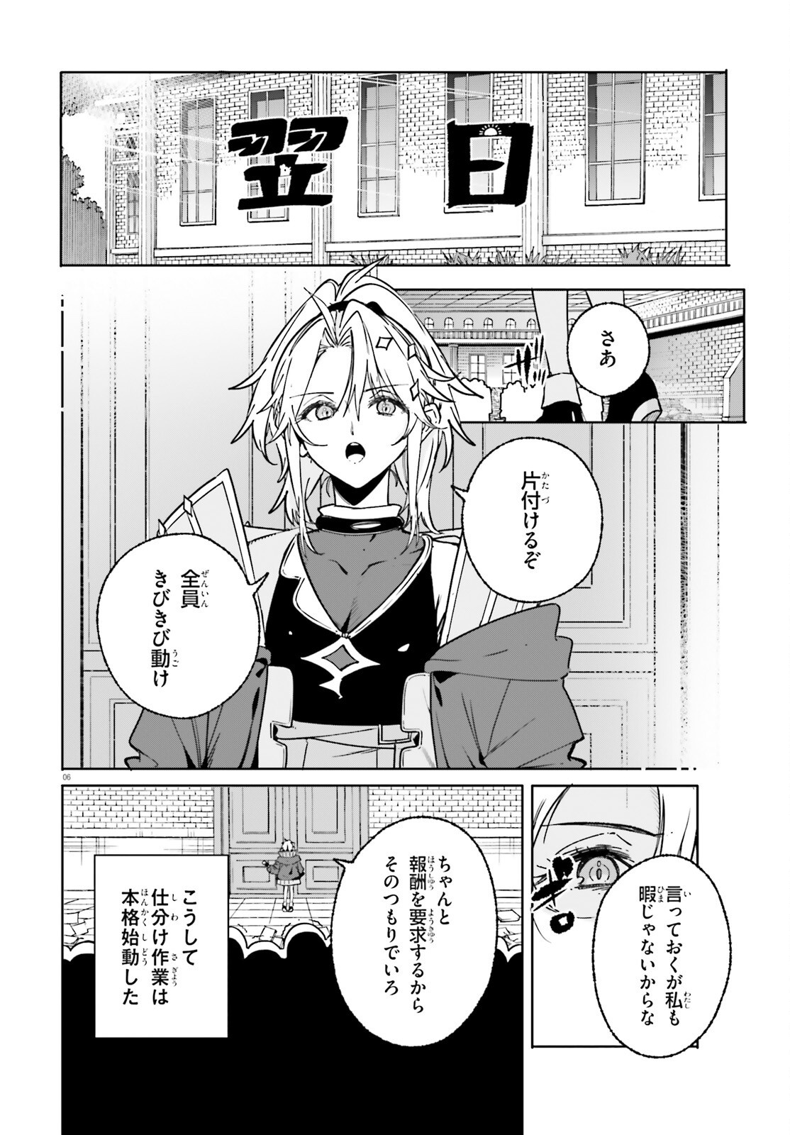MAJUTSUSHI KUNON WA MIETE IRU Chap 51 - Pic 6