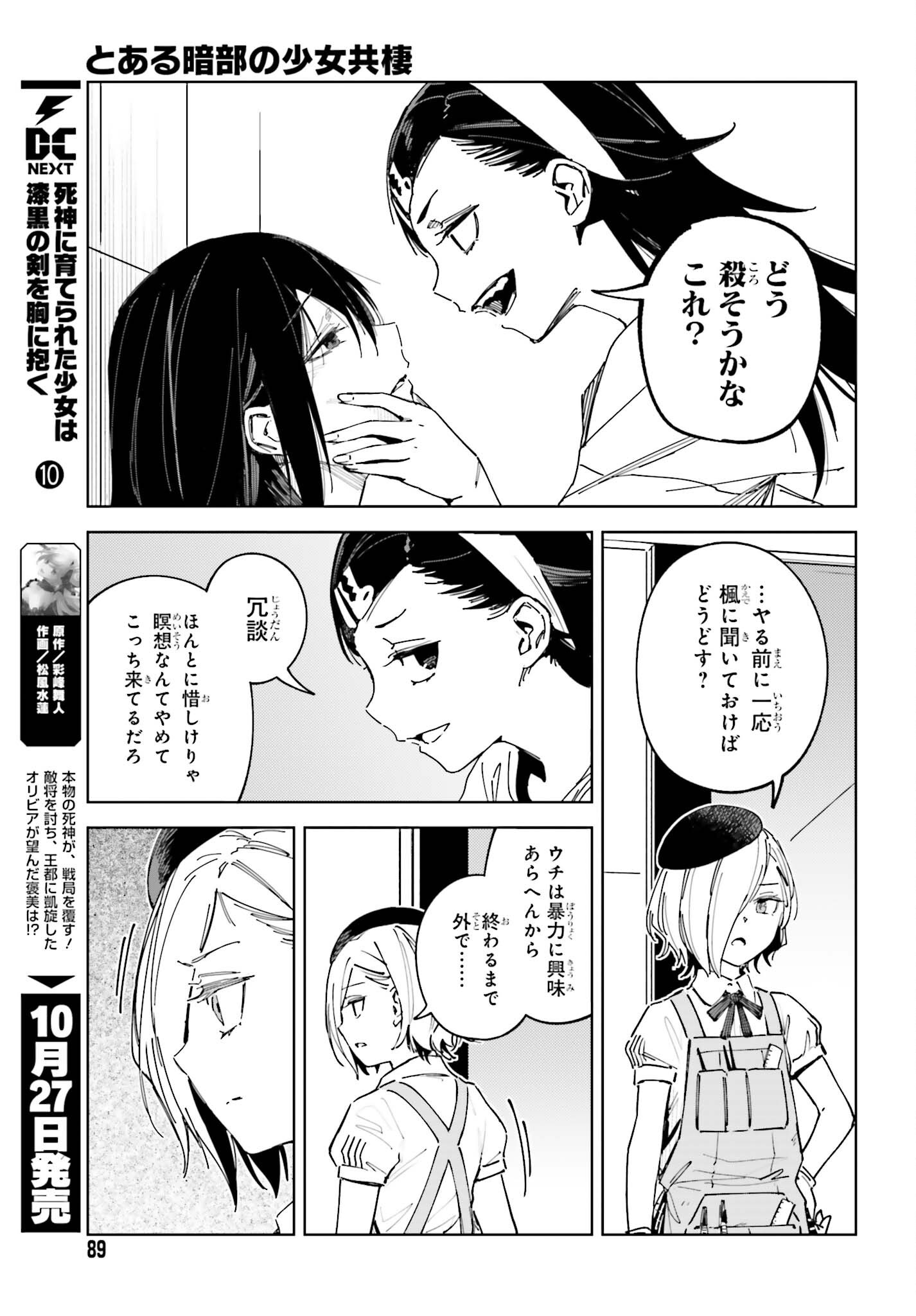 TOARU ANBU NO SHOUJO KYOUSEI Chap 18 - Pic 15