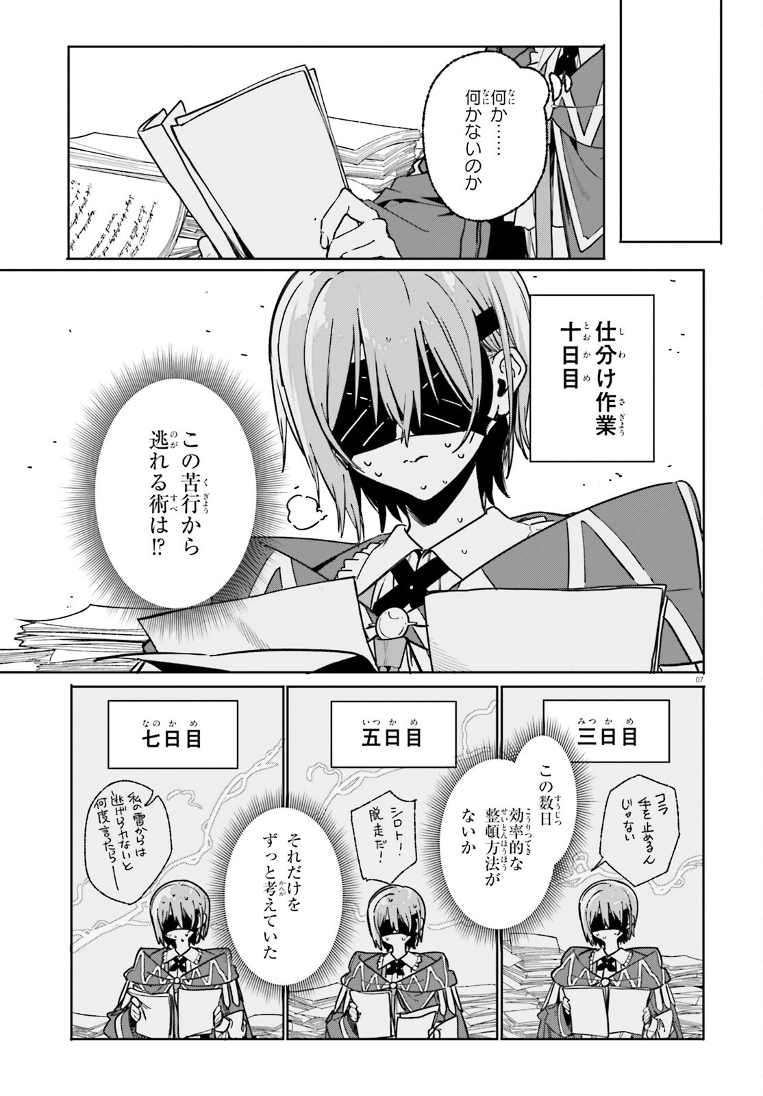 MAJUTSUSHI KUNON WA MIETE IRU Chap 51 - Pic 7