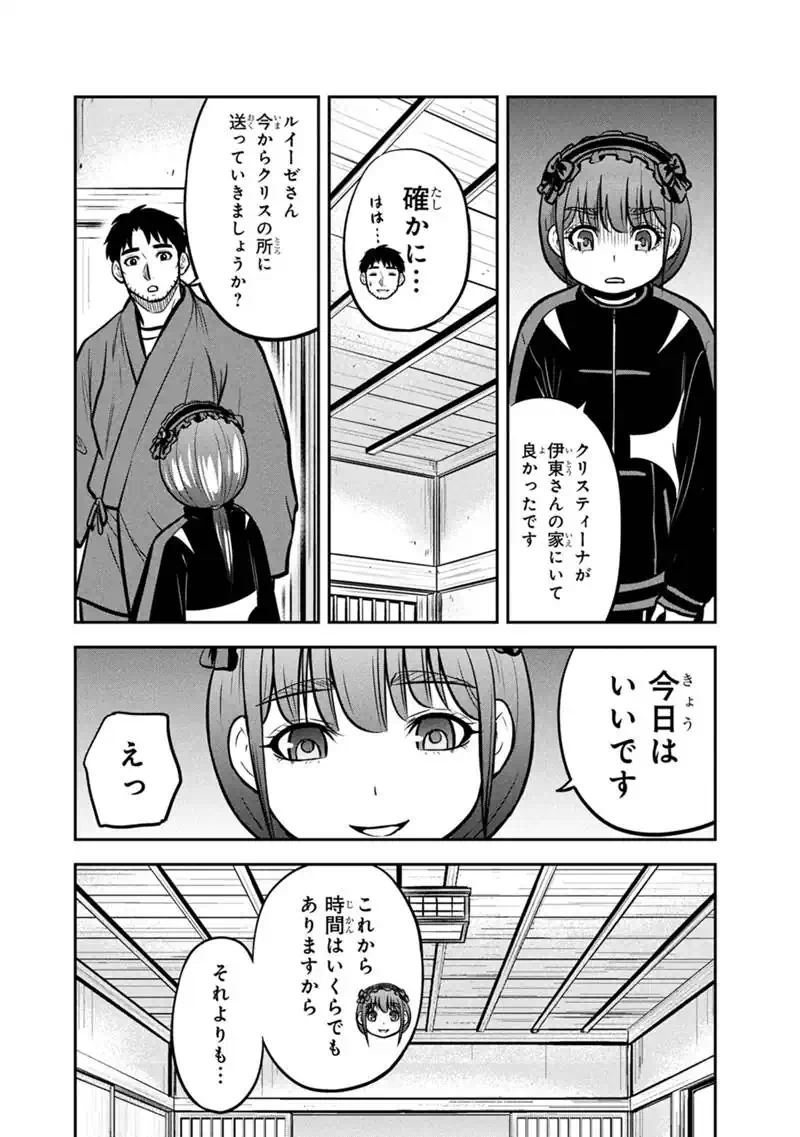 ORENCHI NI KITA ONNA KISHI TO: INAKAGURASHI SURU KOTO NI NATTA KEN - RAW Chap 182 - Pic 8