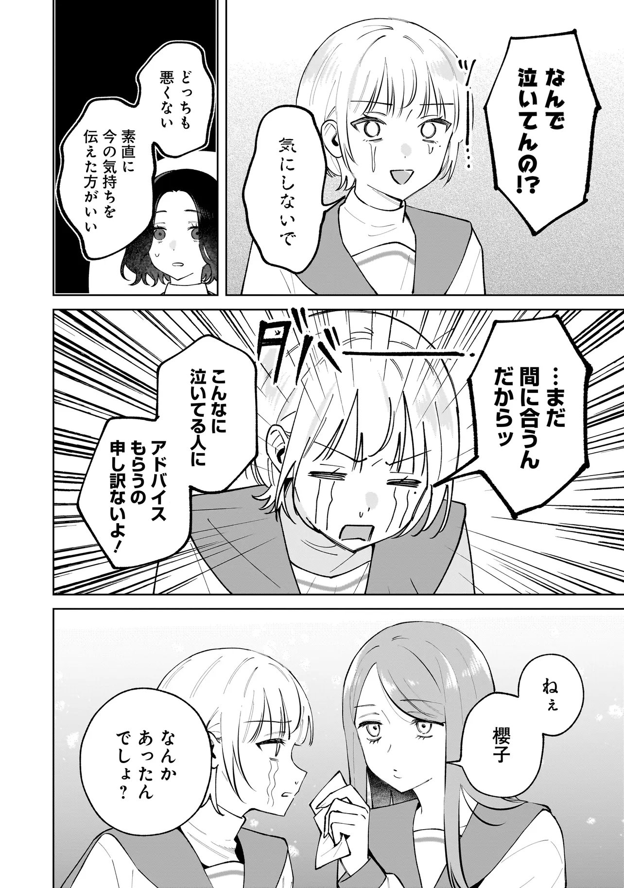 DAME INU KANOJO Chap 10.1 - Pic 8