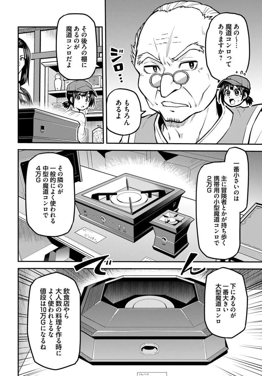 YAMA, KAIMASHITA: ISEKAI KURASHI MO WARUKUNAI Chap 25.2 - Pic 8