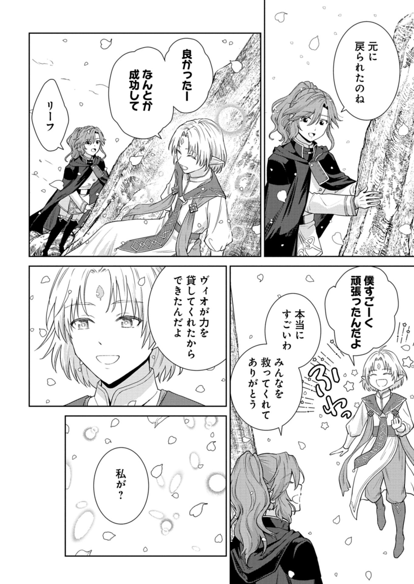 WAKEARI REIJOU WA CHOUKOU SEIKATSU WO MANKITSU SHITAI! IMOUTO NI KONYAKUSHA WO YUZUTTARA AKUYUU OUJI NI KYUUKON SARETE, KAORI KAIKAKU WO HAJIMERU KOTO NI!? - RAW Chap 15.1 - Pic 8