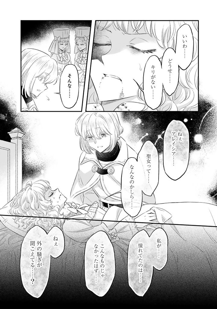 ZENSE SEIJO DATTA WATASHI WA KUSUSHI NI NARIMASHITA Chap 28.1 - Pic 8