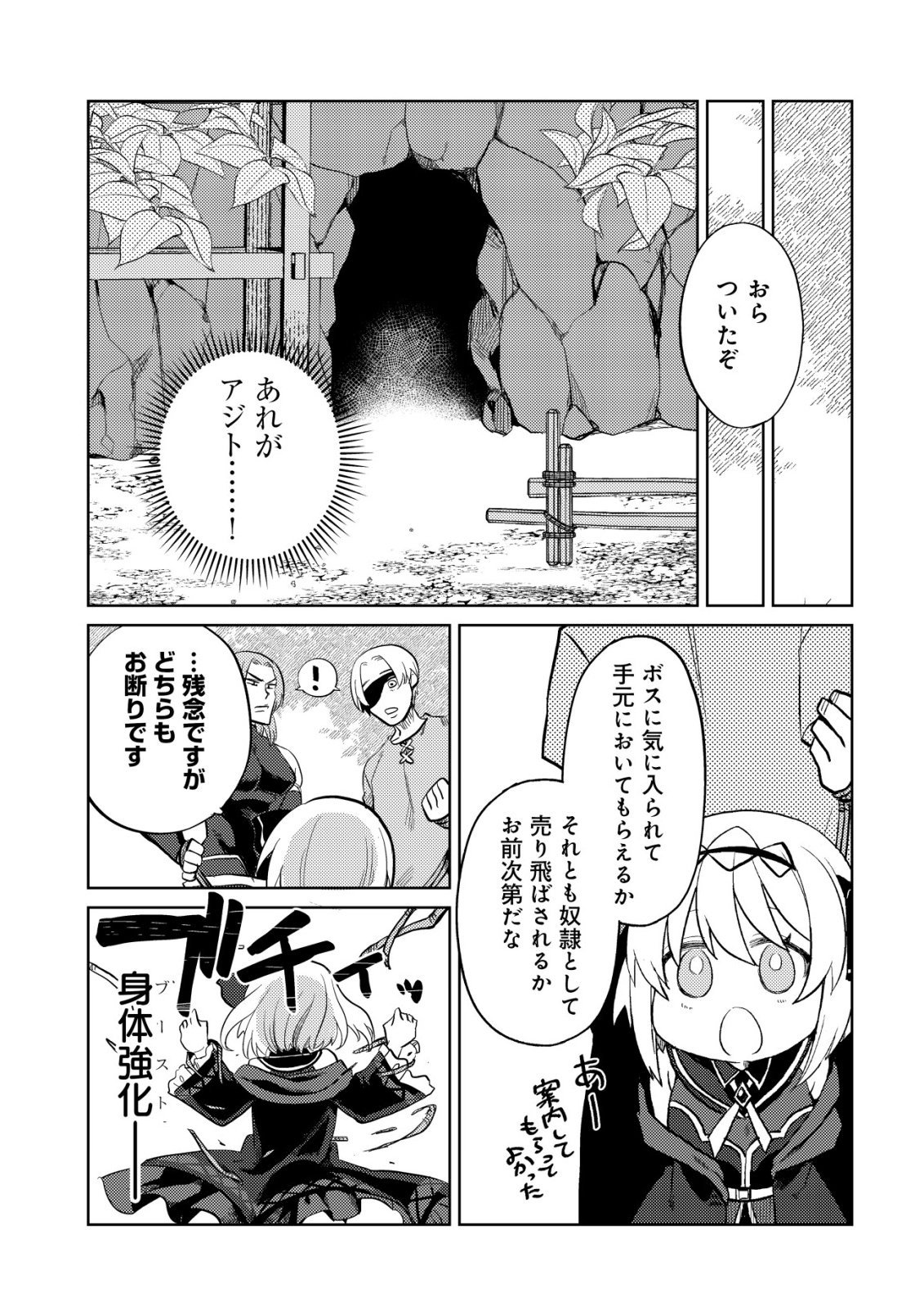 BUTSURIGATA HAKUMA DOUSHI NO KISEKI: SORO NO SHIEN SHOKU, JIBUN NI BUFF WO MOTTE KOUGEKI TOKU KA MUSOU. KOUHOU SHIEN? SONNA KOTO YORI BOURYOKU DESU! Chap 6 - Pic 8