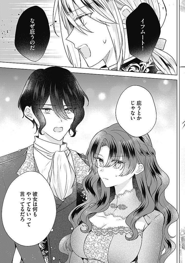 KIRAWAREMONO NO KOUSHAKU REIJOU. Chap 23.4 - Pic 8