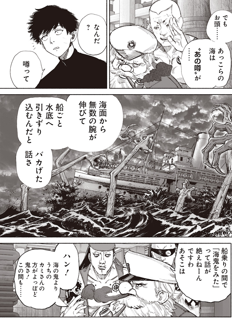 CHOUJIN X Chap 77.2 - Pic 8