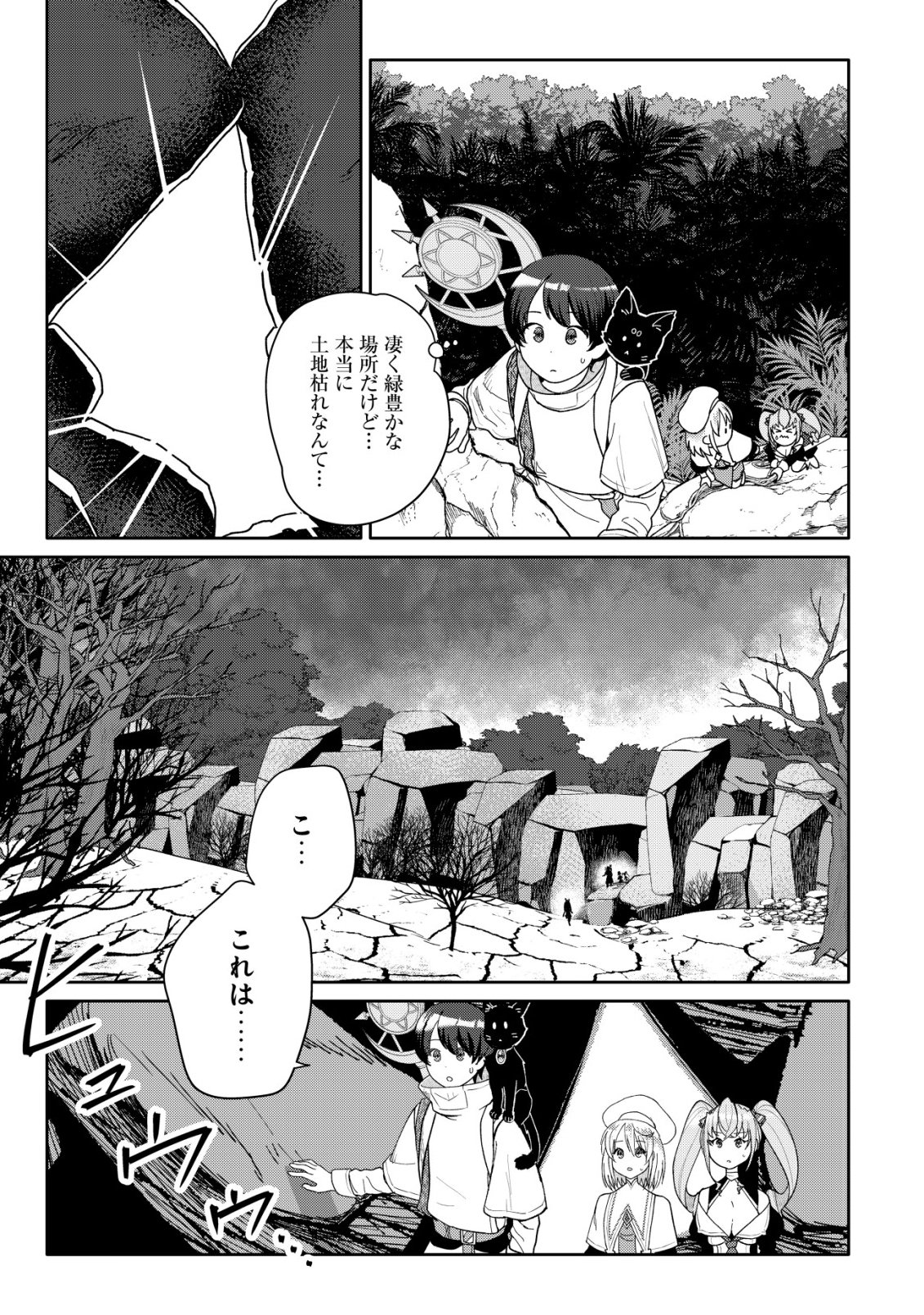 SSS-KYUU SKILL HAIFU SHINKAN NO HENKYOU SECOND LIFE: SASENSAKI NO MURABITO-TACHI NI AISARENAGARA SAIKOU NO MURA WO TSUKURIMASU! Chap 19 - Pic 8