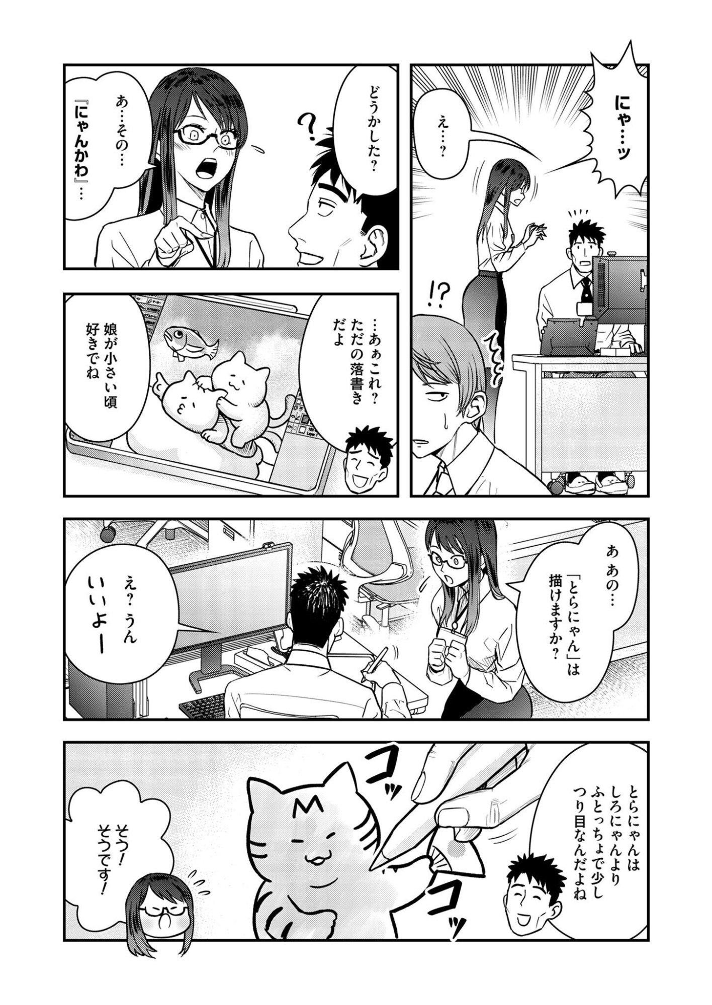 FUTEI NO OLYMPIA Chap 13 - Pic 8