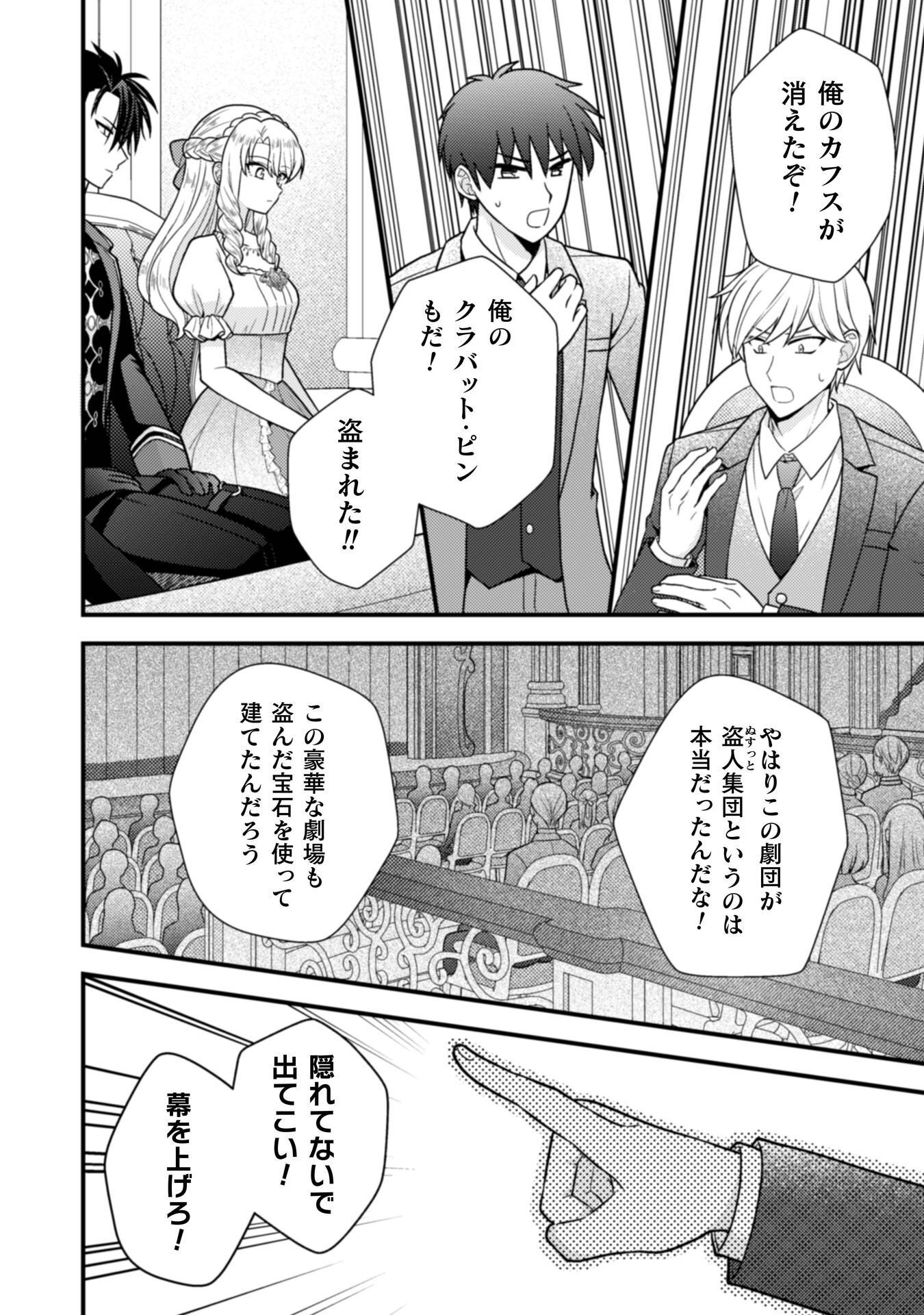 FUGOU REIJOU Chap 12 - Pic 8