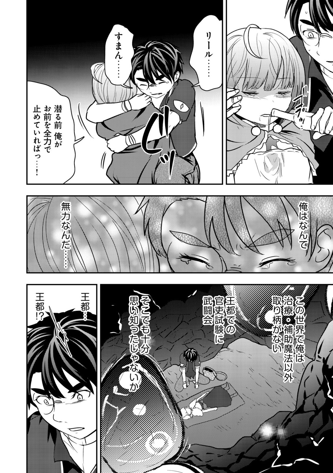 35-SAI NO SENTAKU: ISEKAI TENSEI O ERANDA BAAI Chap 54 - Pic 8
