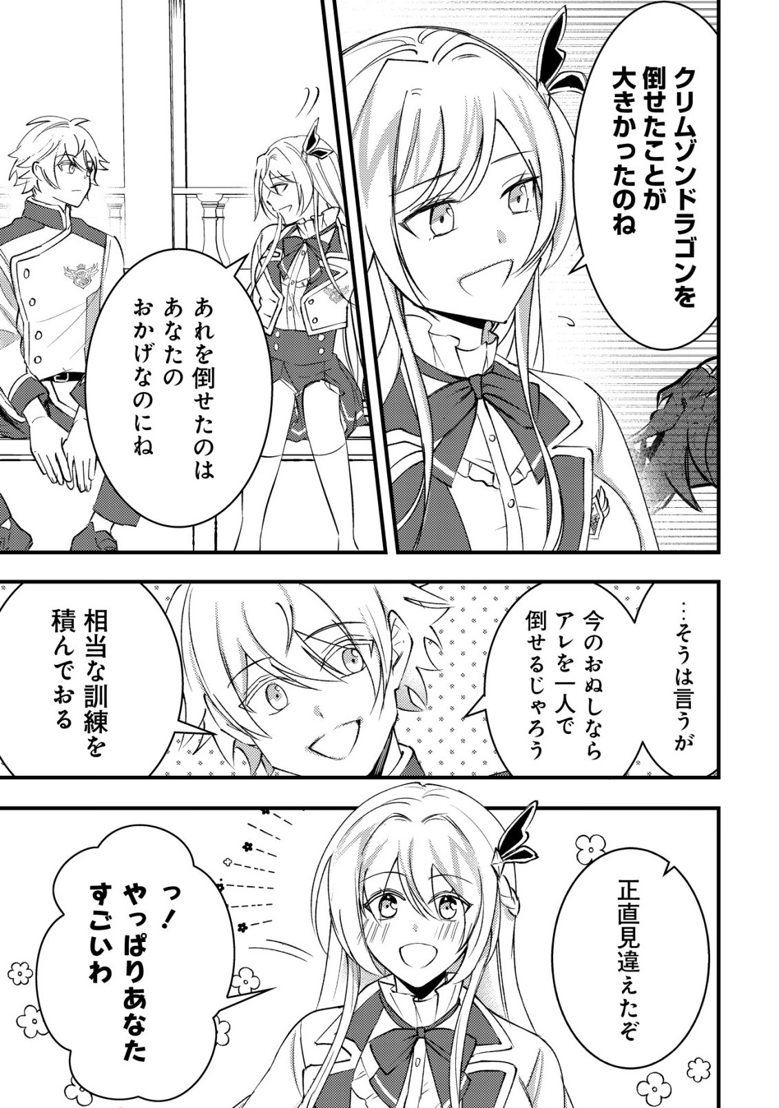 ROUREN NO JIKUU KENSHI, WAKAGAERU ~NIDOME NO JINSEI, YOWAKI WO SUKUU TAME JII WA WAKAI KARADA DE MUSOU SURU~ RAW Chap 13 - Pic 8
