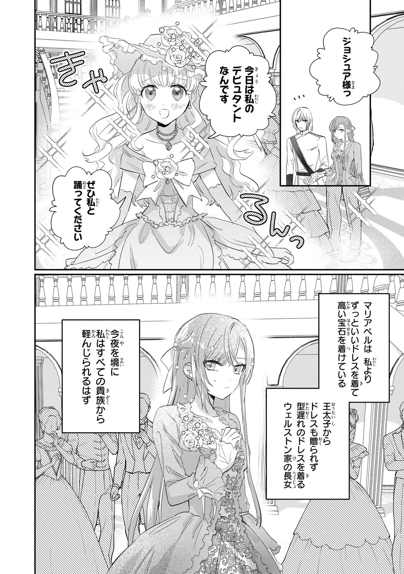 MAHOU NO KAGAMI: YARARE PPANASHI NO KIYOWA REIJOU GA GAMAN WO YAMETA TOKI, HANGEKI WO KAISHI SHIMASU Chap 2.2 - Pic 8