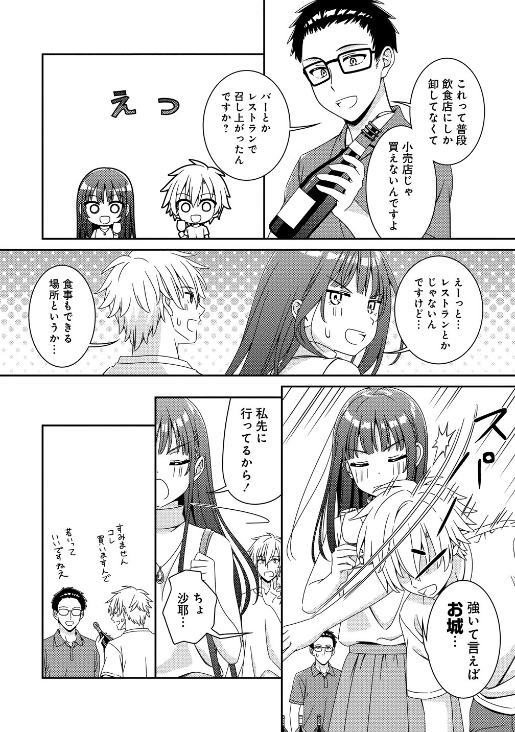 HIMAWARI MARIAGE - MIMAN NA FUTARI NO WINE NIKKI Chap 13 - Pic 8