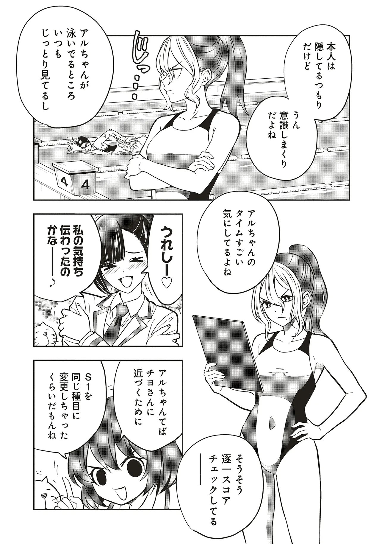 AQUA PUELLA -SHIKINOMORI HIGH SCHOOL SUIEIBU- RAW Chap 9.2 - Pic 8