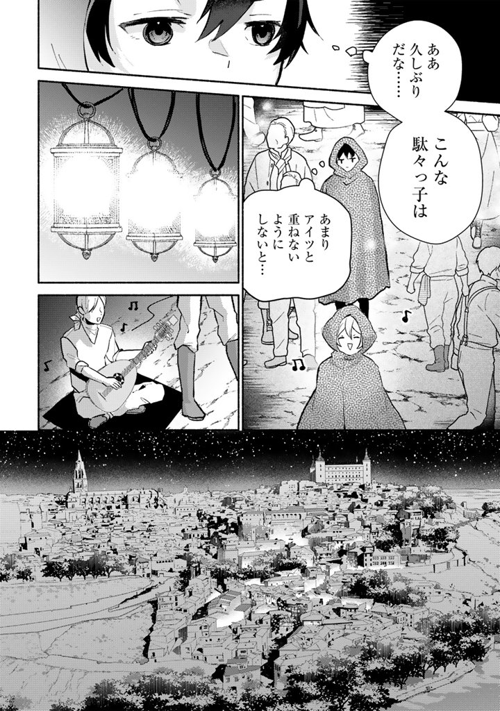 ZENSEI, EIYUU. 2-KAIME NO JINSEI WA ASOBI MAKUROU TO OMOIMASU. - RAW Chap 7.1 - Pic 8