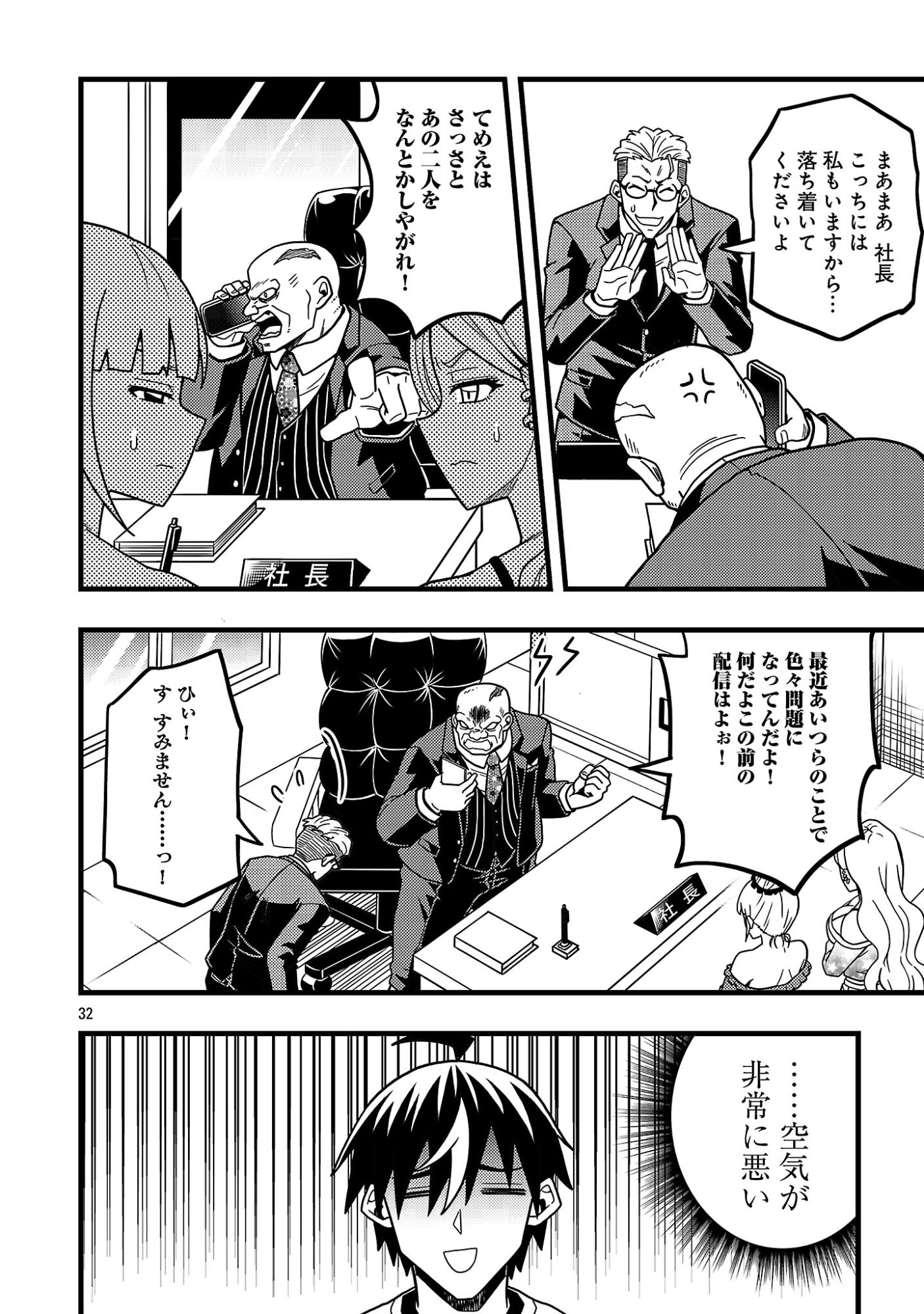 NETTO AIDORU NO HAISHIN WO TETSUDATTE ITA MANEEJAA NO ORE, NAZEKA BUZZUTTE SHIMAU Chap 15.3 - Pic 8