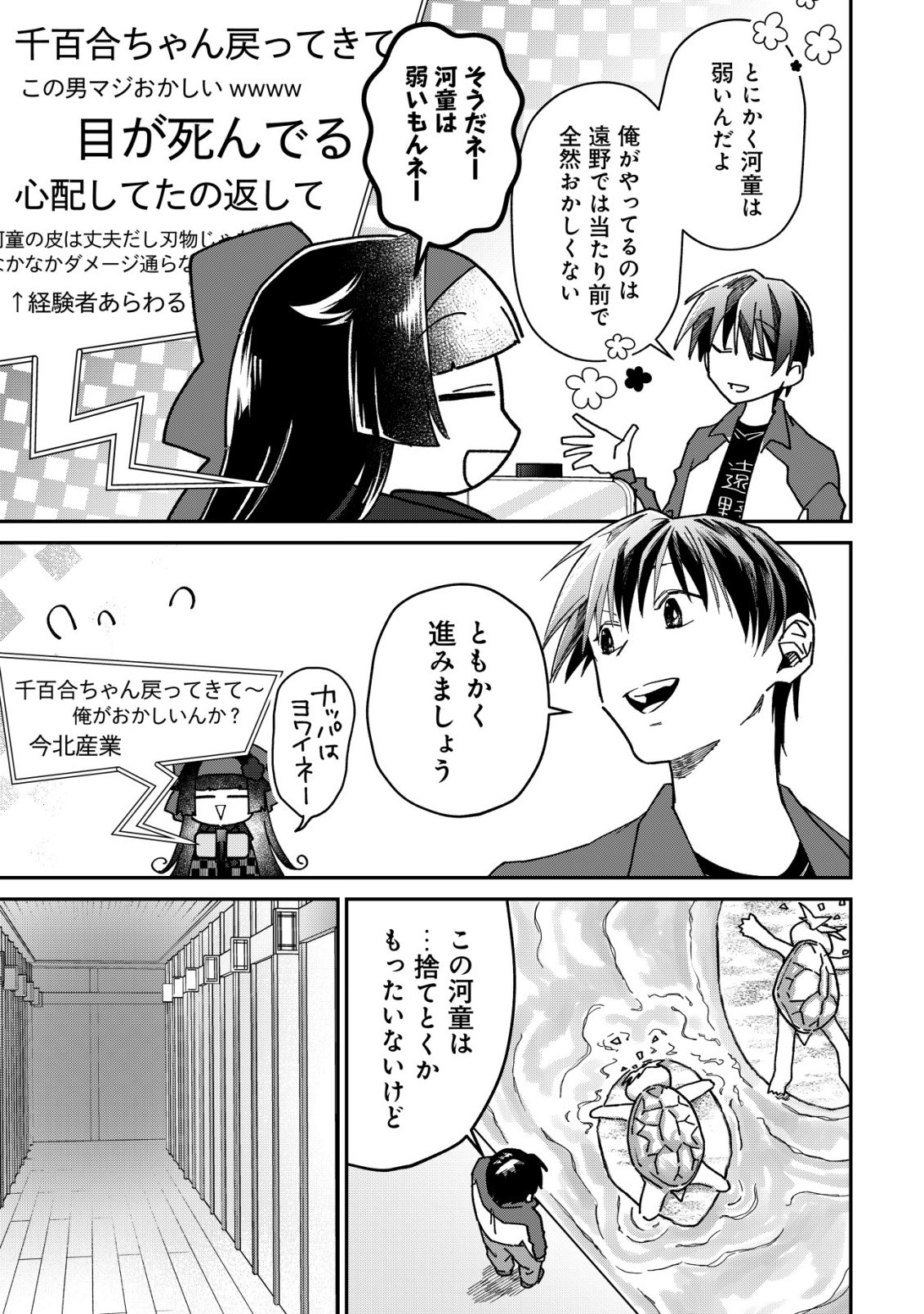 AYAKASHI DUNGEON HAISHINKI ~TEIHEN HAISHIN-SHA NO ORE, YOUKAI NO CHI TONO NITE BISHOUJO ZASHIKI WARASHI TO TOMONI DUNGEON HAISHIN SHITARA BAZUTTE TAIHEN NA KOTO NI~ Chap 2 - Pic 8