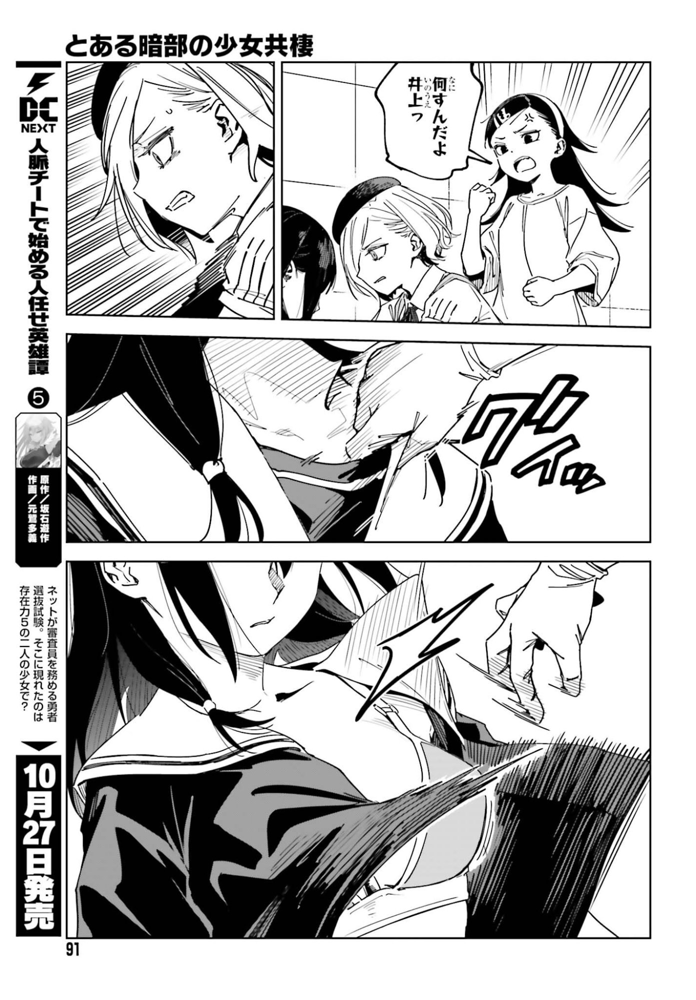 TOARU ANBU NO SHOUJO KYOUSEI Chap 18 - Pic 17