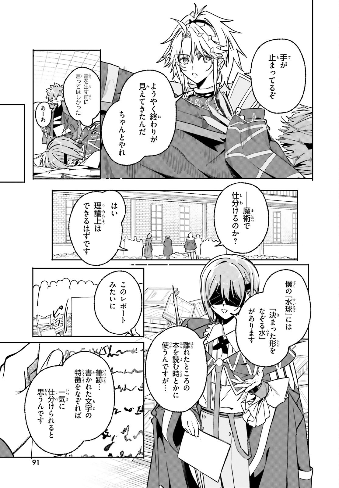MAJUTSUSHI KUNON WA MIETE IRU Chap 51 - Pic 9