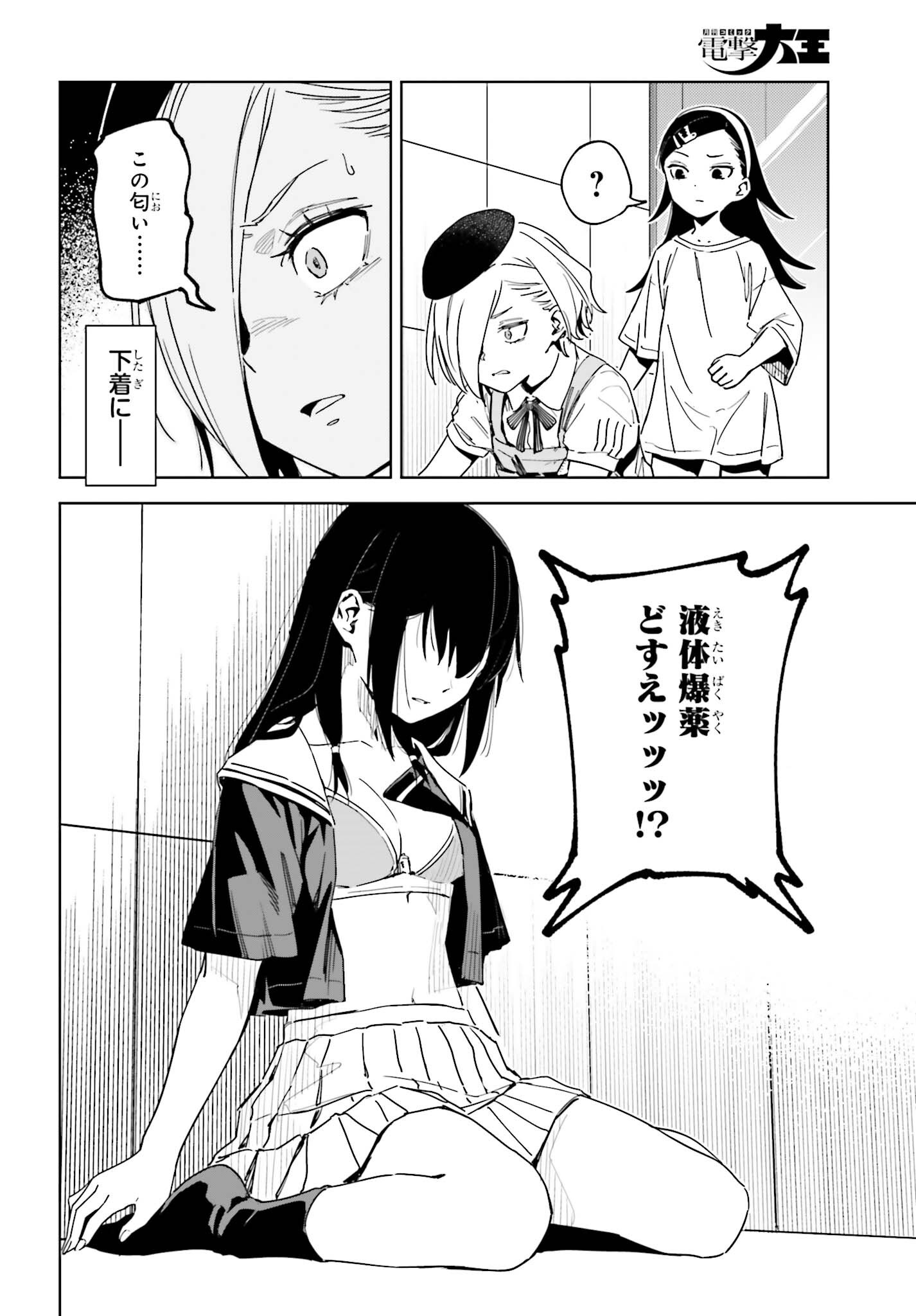 TOARU ANBU NO SHOUJO KYOUSEI Chap 18 - Pic 18