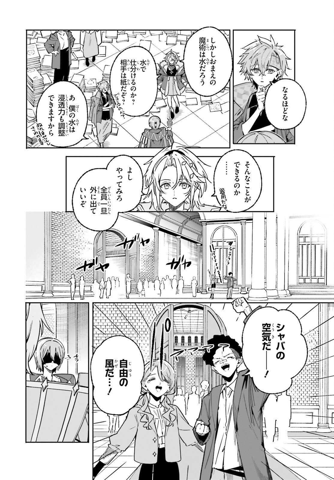 MAJUTSUSHI KUNON WA MIETE IRU Chap 51 - Pic 10