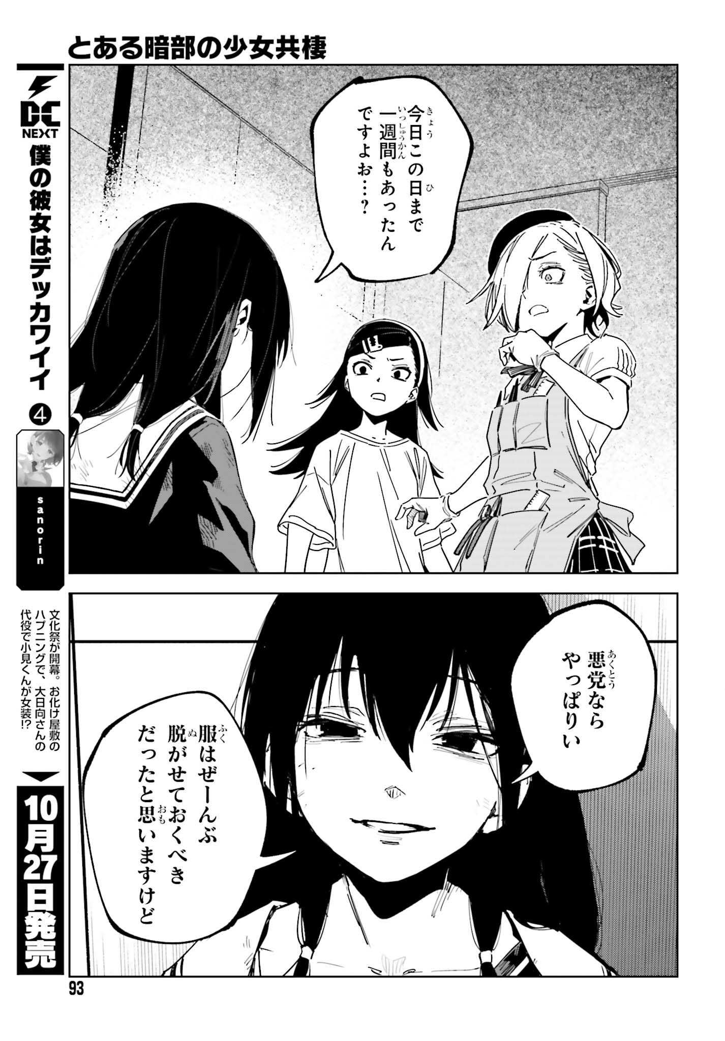 TOARU ANBU NO SHOUJO KYOUSEI Chap 18 - Pic 19