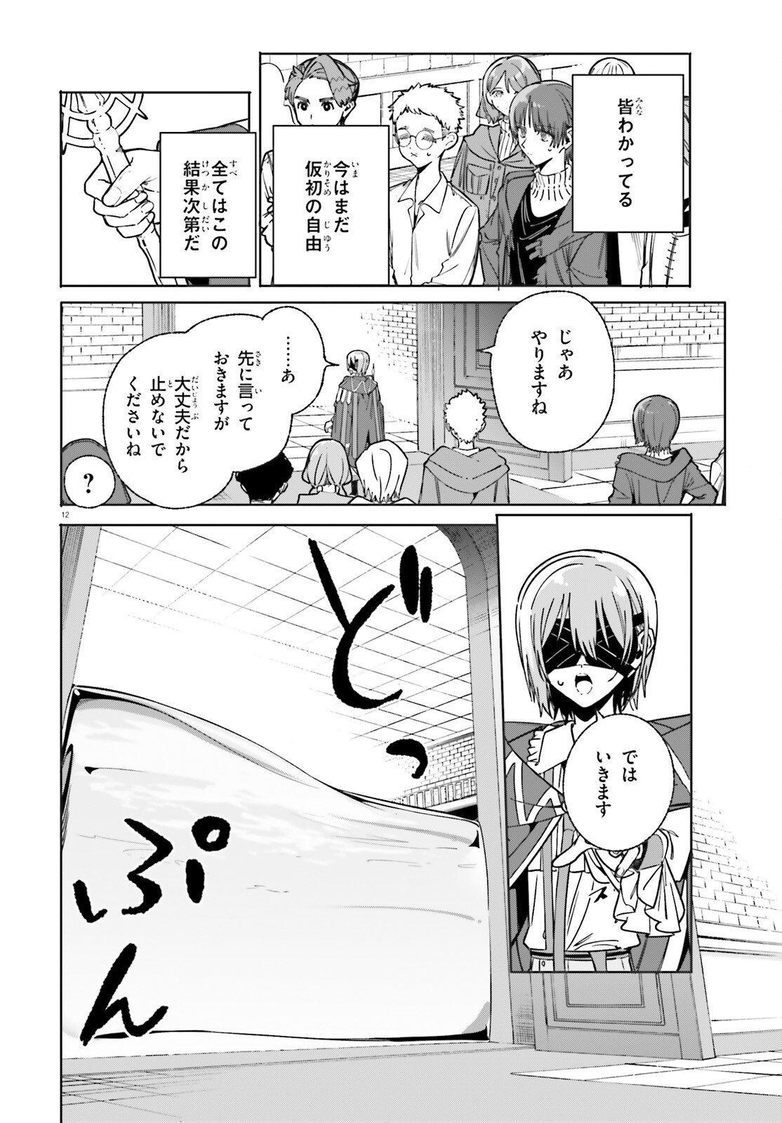 MAJUTSUSHI KUNON WA MIETE IRU Chap 51 - Pic 12