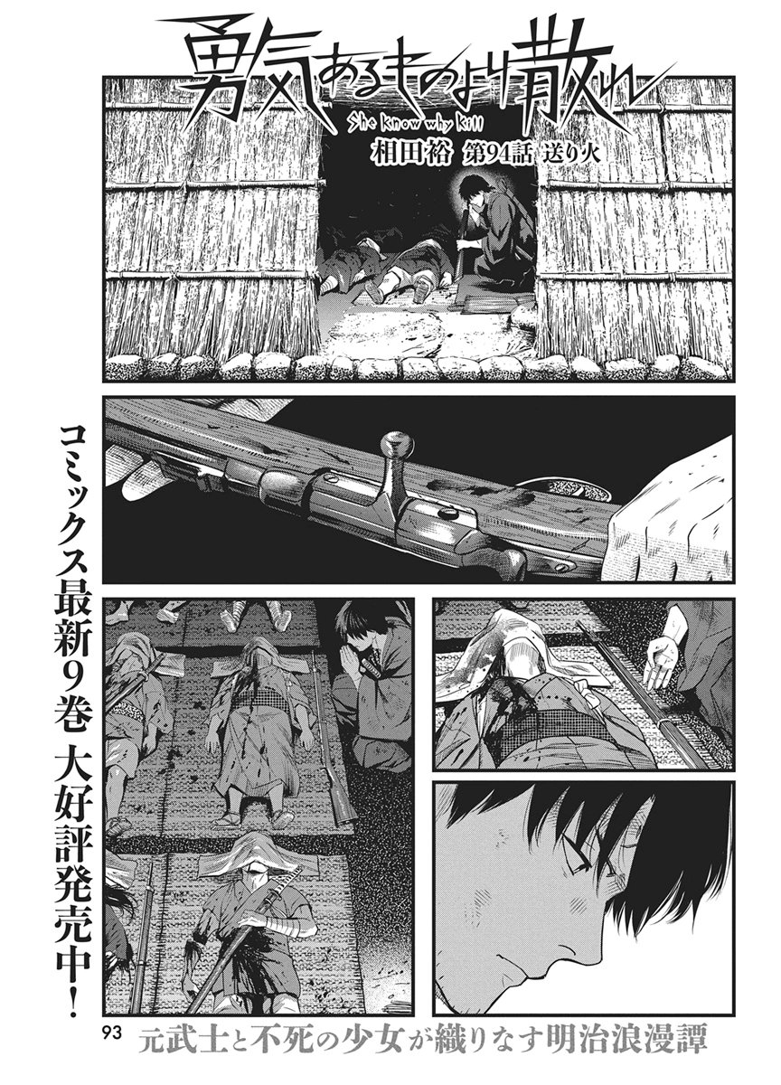 YUUKIARUMONO YORI CHIRE Chap 94 - Pic 1