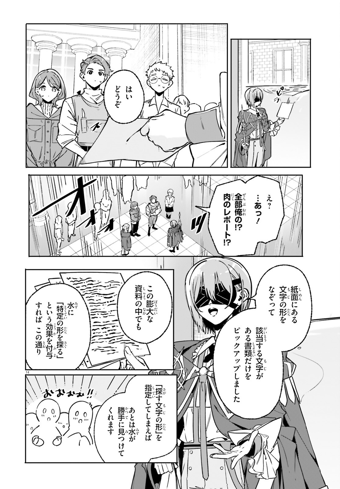 MAJUTSUSHI KUNON WA MIETE IRU Chap 51 - Pic 14