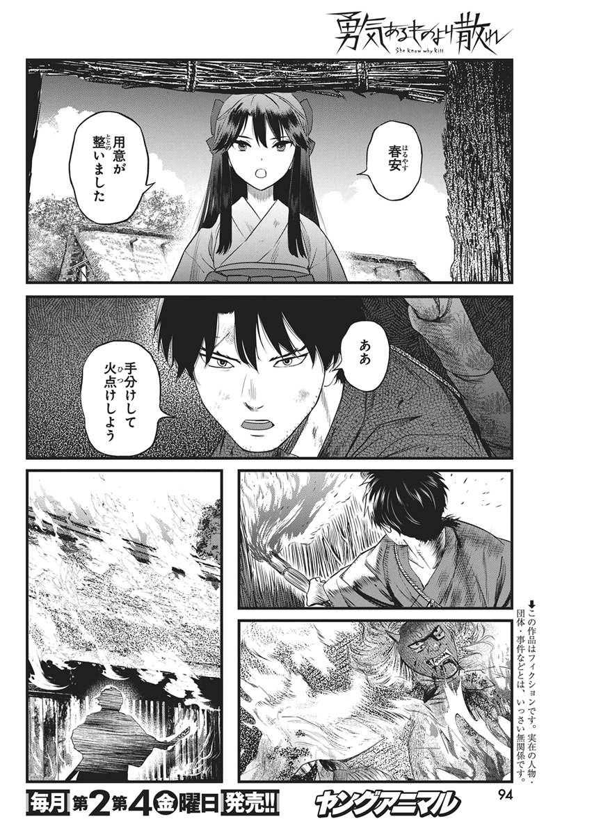YUUKIARUMONO YORI CHIRE Chap 94 - Pic 2