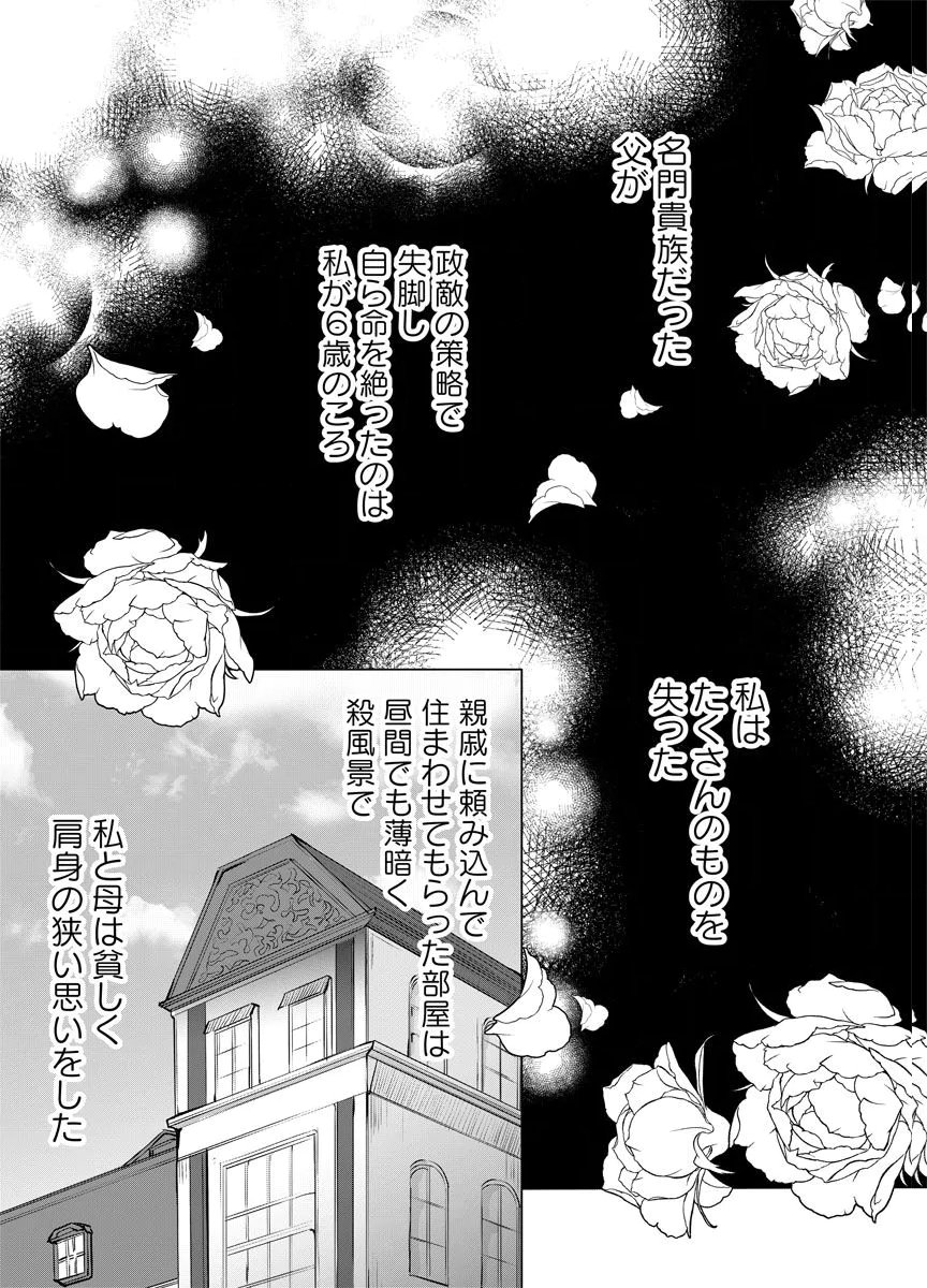 YOMIGAIRI REIJOU ~WATASHI GA FUTATABI SHINU MADE 186-NICHI, FUKUSHUU NO CHIKAI WA HAKABA KARA~ Chap 14 - Pic 1