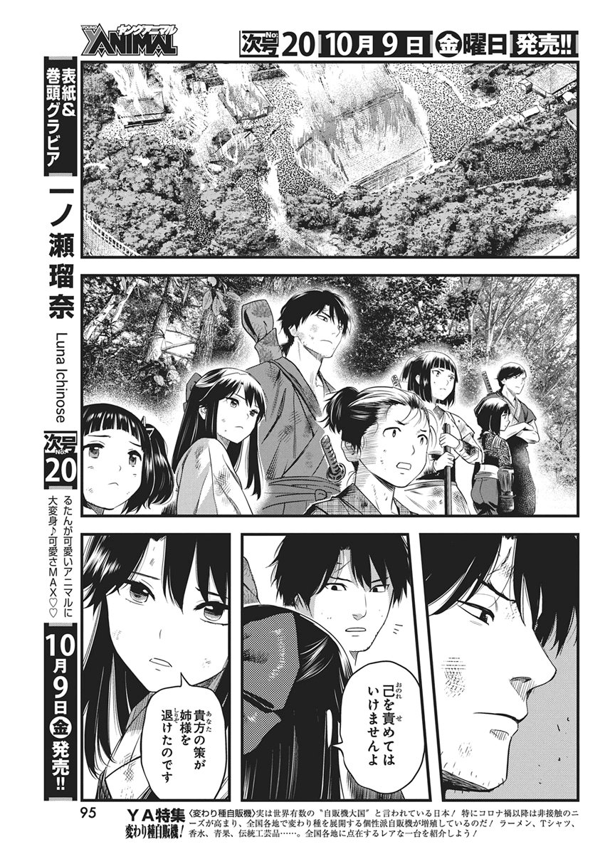 YUUKIARUMONO YORI CHIRE Chap 94 - Pic 3