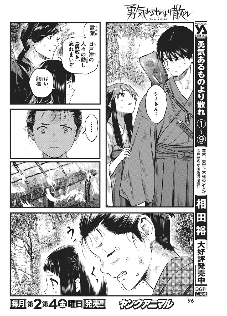 YUUKIARUMONO YORI CHIRE Chap 94 - Pic 4