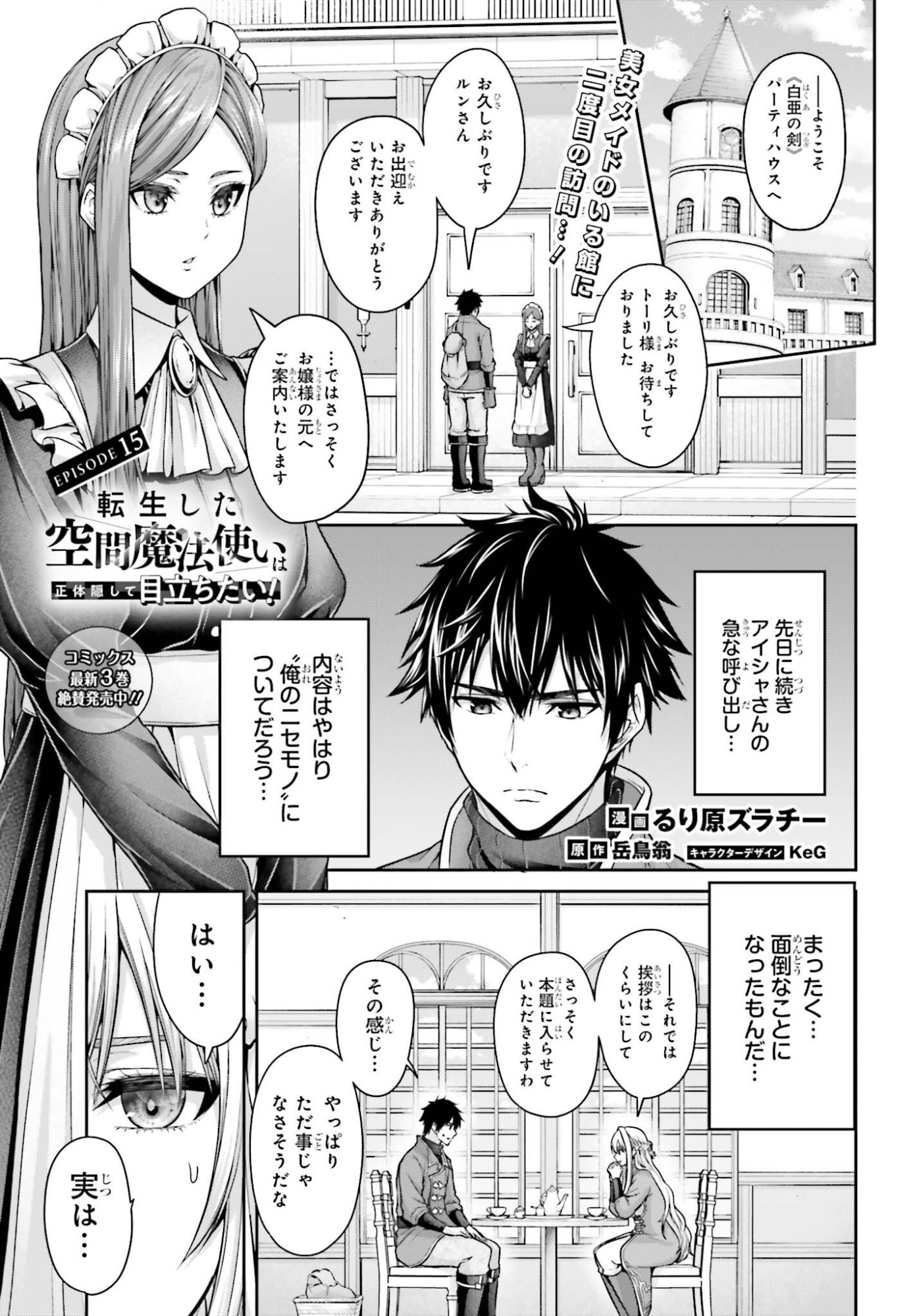TENSEI SHITA KUUKAN MAHOUTSUKAI WA SHOUTAI KAKUSHITE MEDACHITAI! Chap 15 - Pic 1