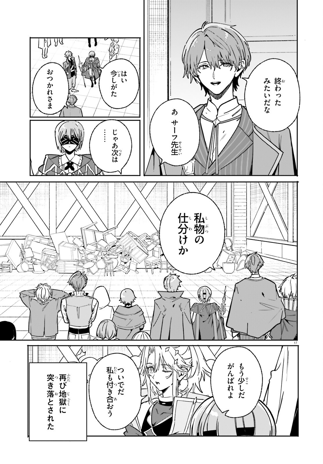 MAJUTSUSHI KUNON WA MIETE IRU Chap 51 - Pic 17