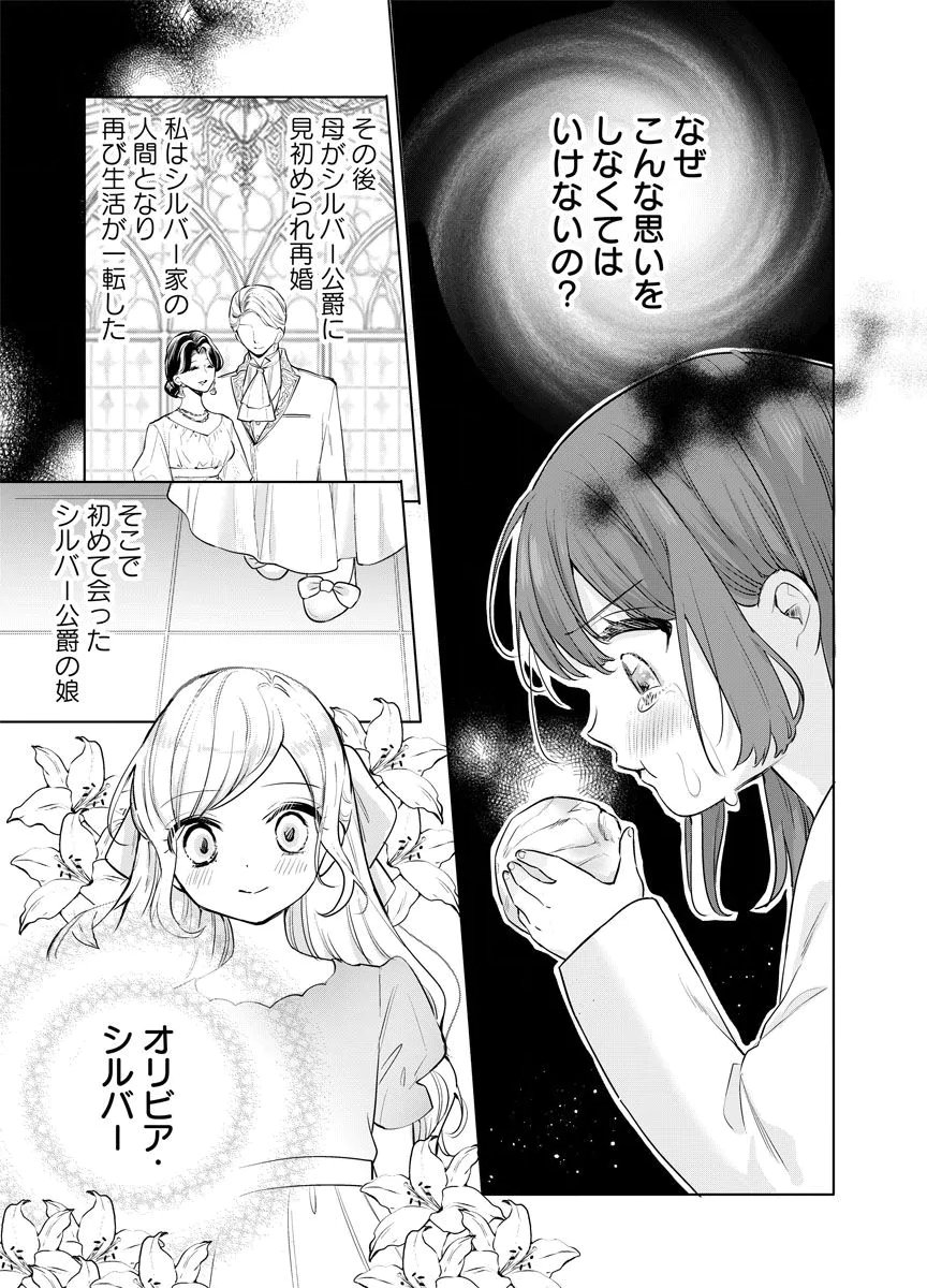 YOMIGAIRI REIJOU ~WATASHI GA FUTATABI SHINU MADE 186-NICHI, FUKUSHUU NO CHIKAI WA HAKABA KARA~ Chap 14 - Pic 3